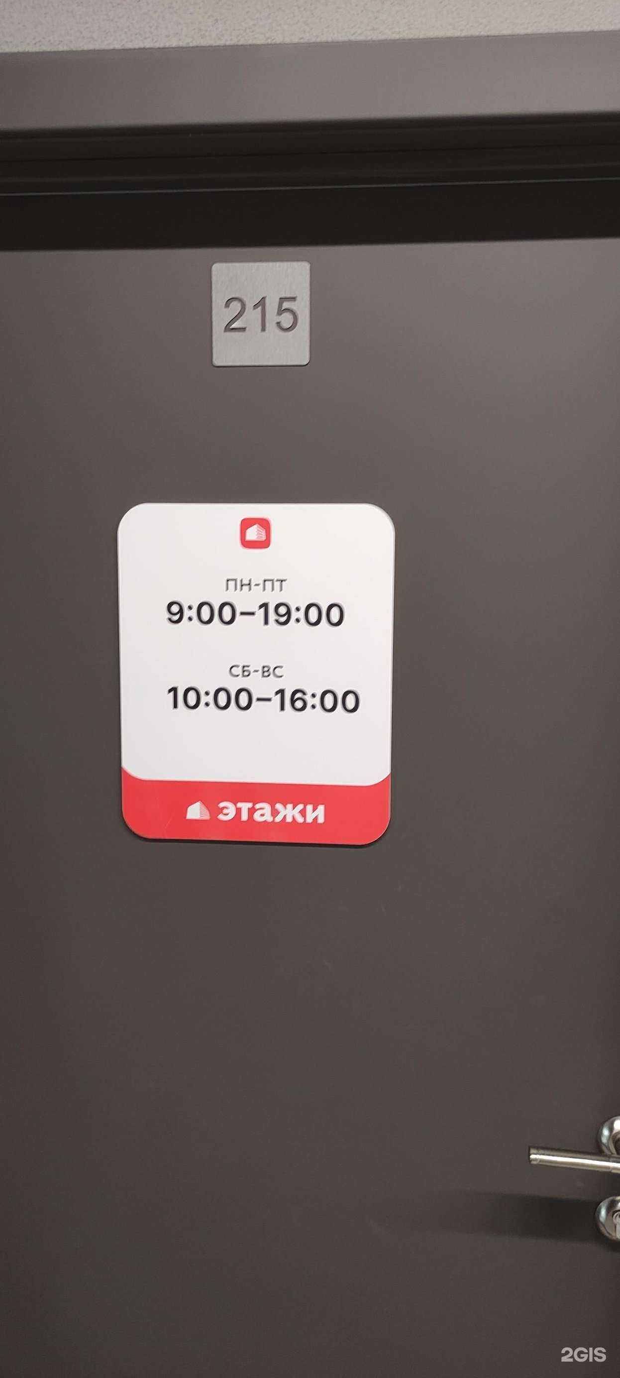 Отзывы на компанию Этажи в Чехове c фото