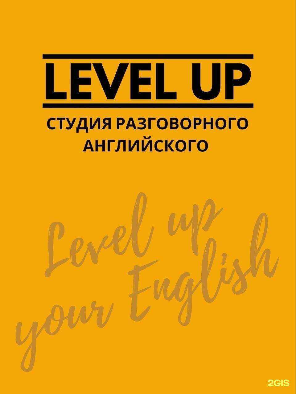 Отзывы на компанию Level Up в Комсомольске-на-Амуре c фото