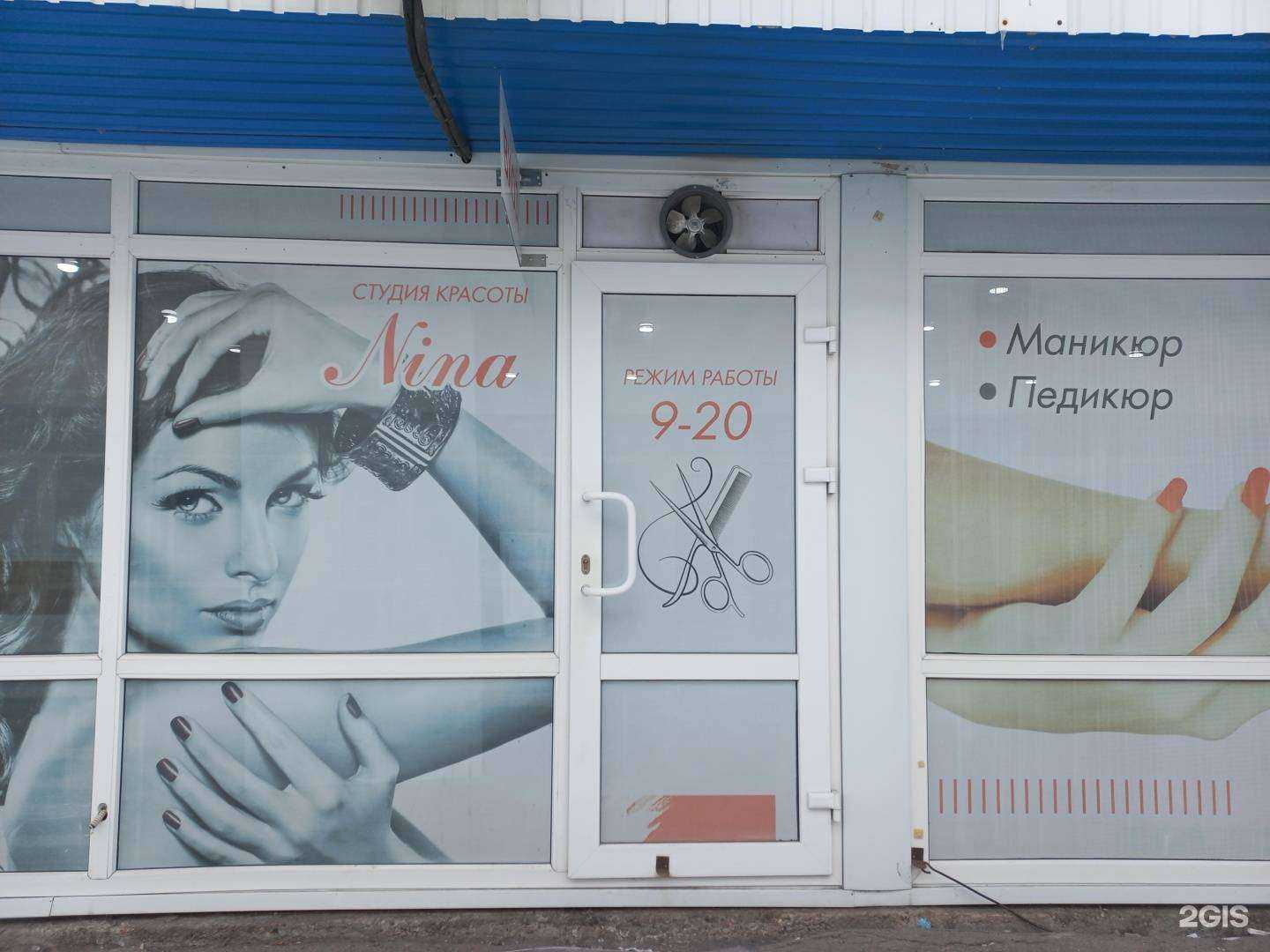 Отзывы на компанию Nina в г. Иркутск c фото