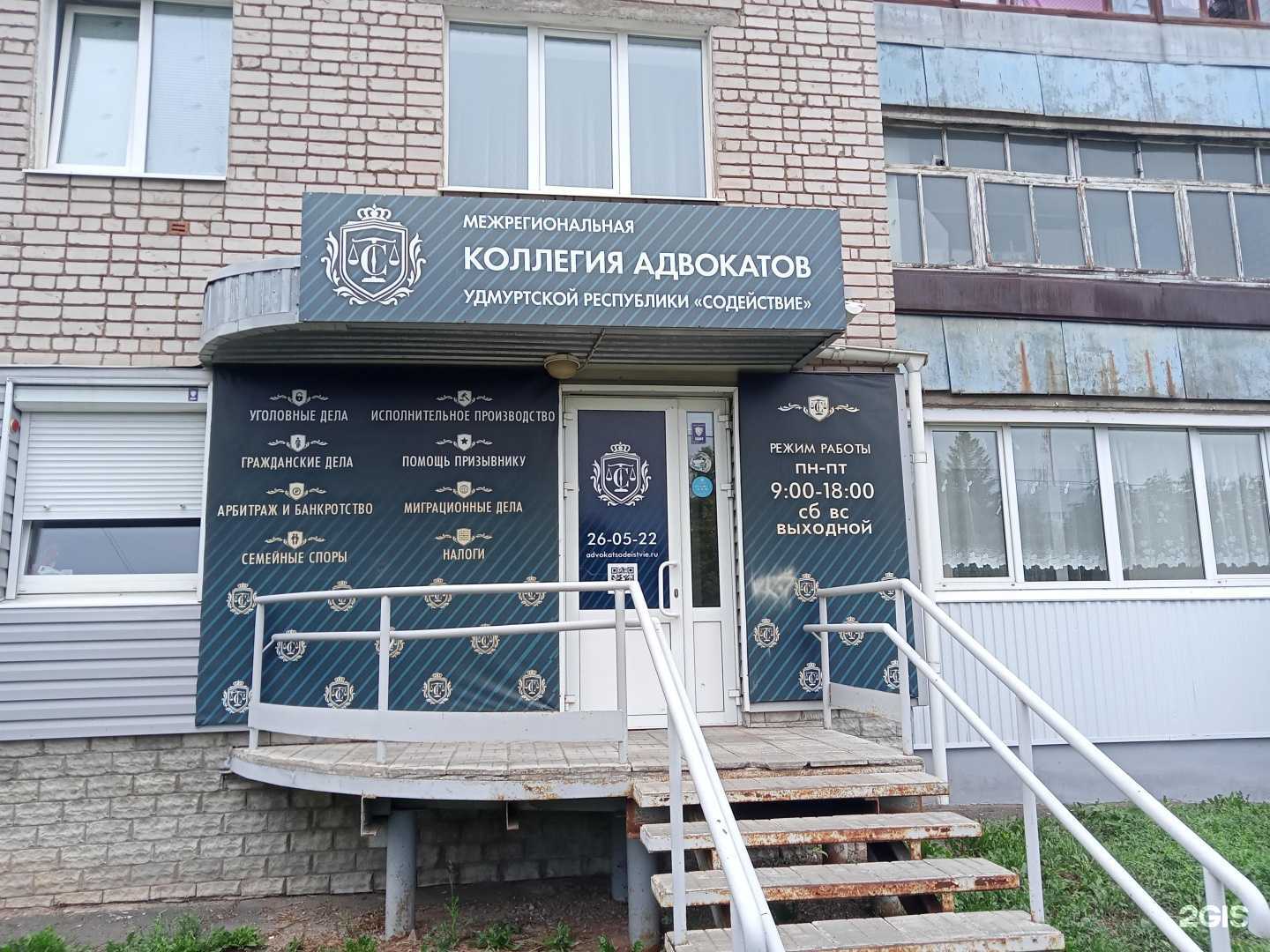 Отзывы на компанию Адвокатский кабинет Загребина А.А. в Ижевске c фото