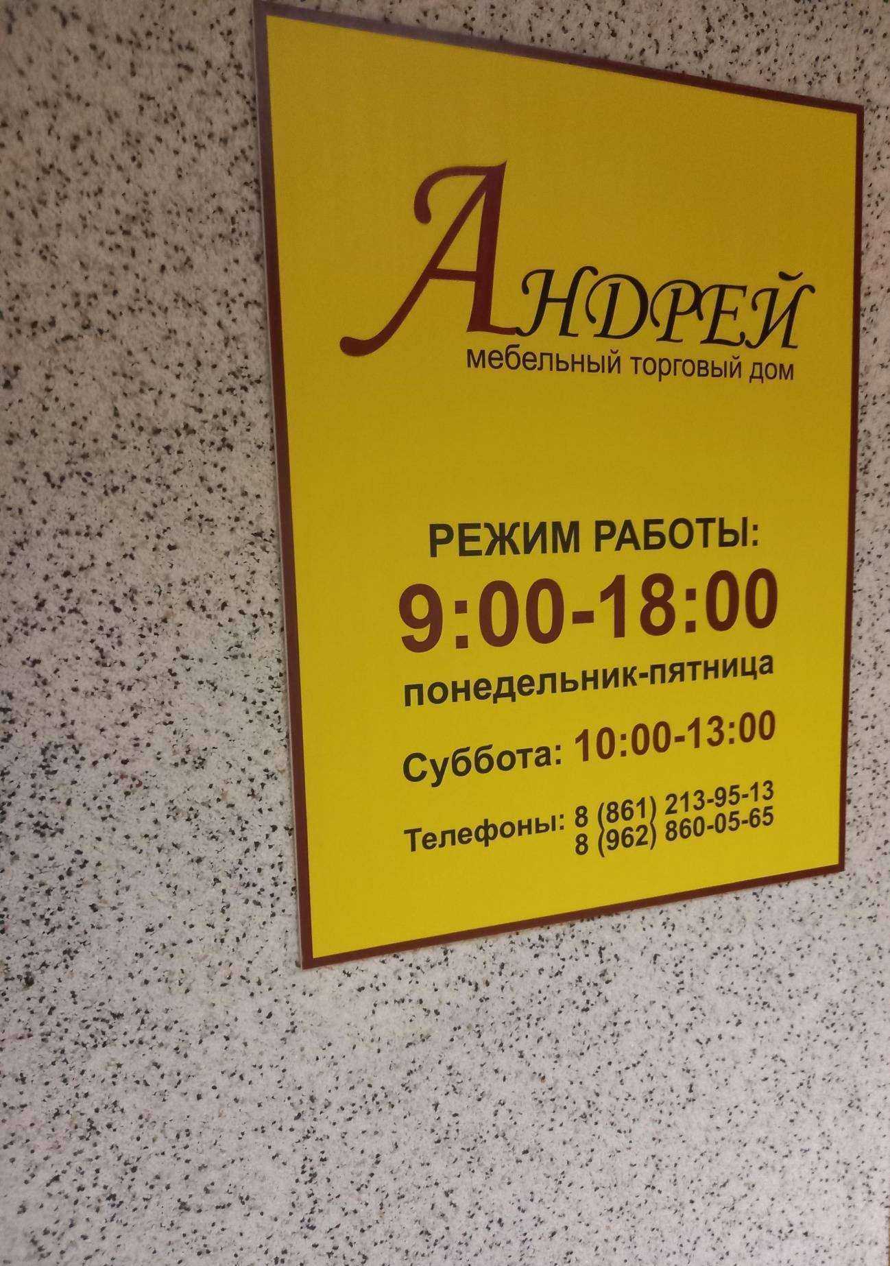 Отзывы на компанию Андрей в Краснодаре c фото