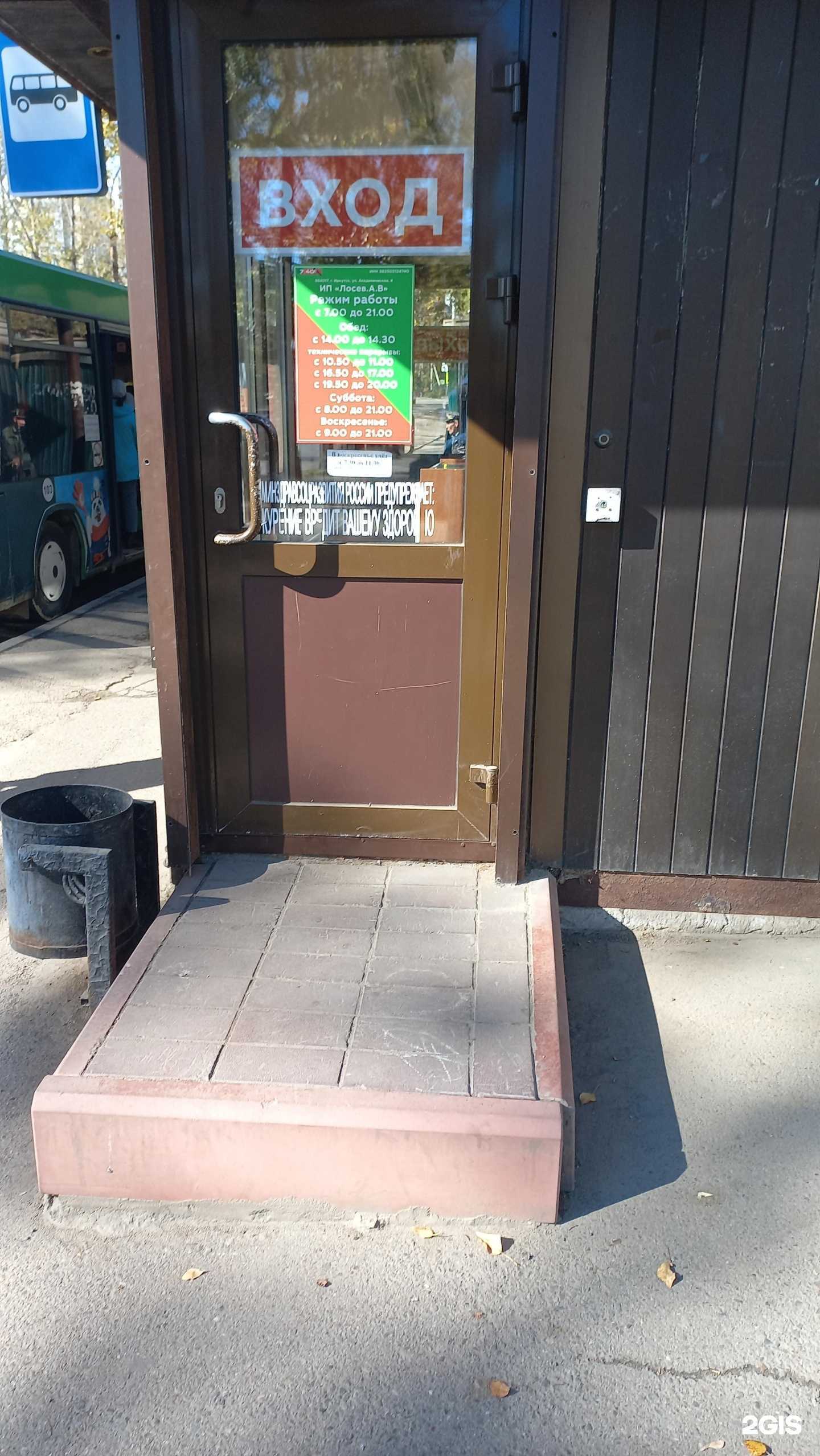 Отзывы на компанию 7:40 в Иркутске c фото