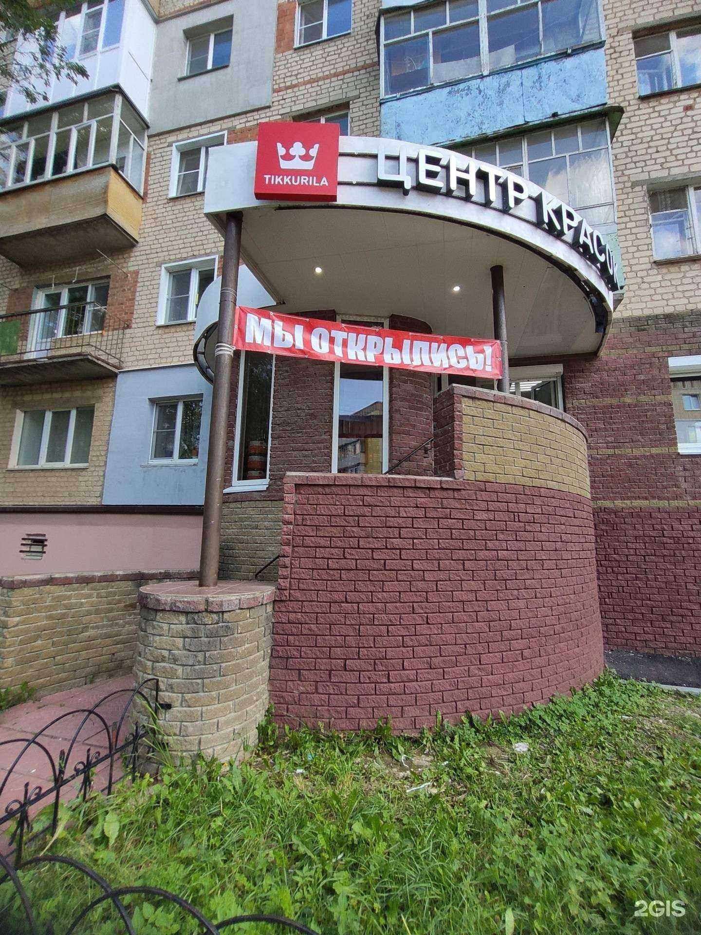 Отзывы на компанию Tikkurila в Арзамасе c фото