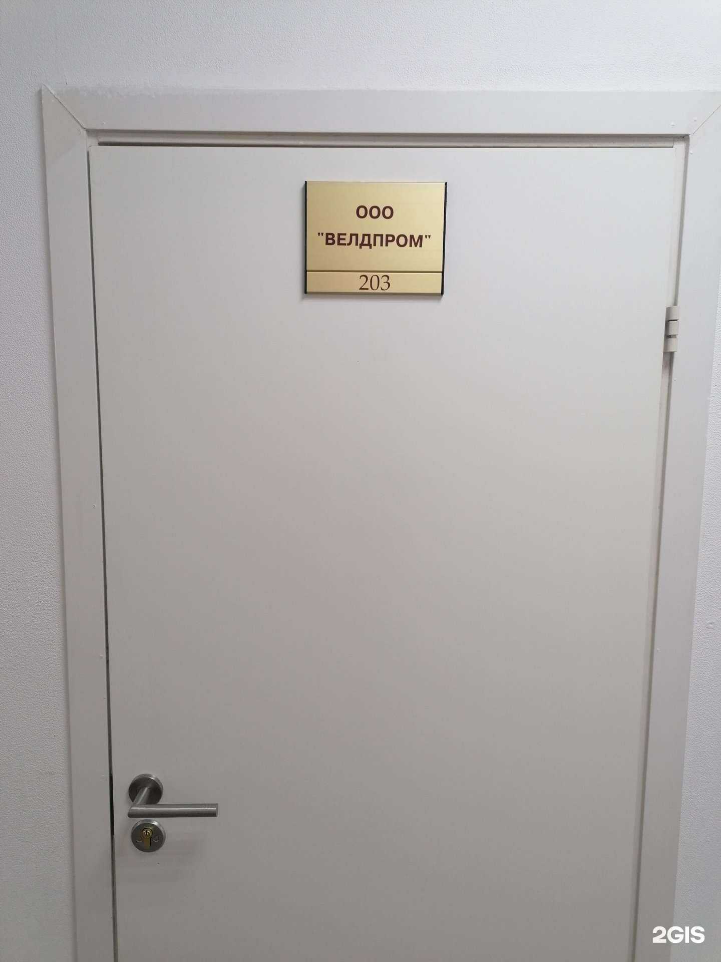 Отзывы на компанию Велдпром в Перми c фото