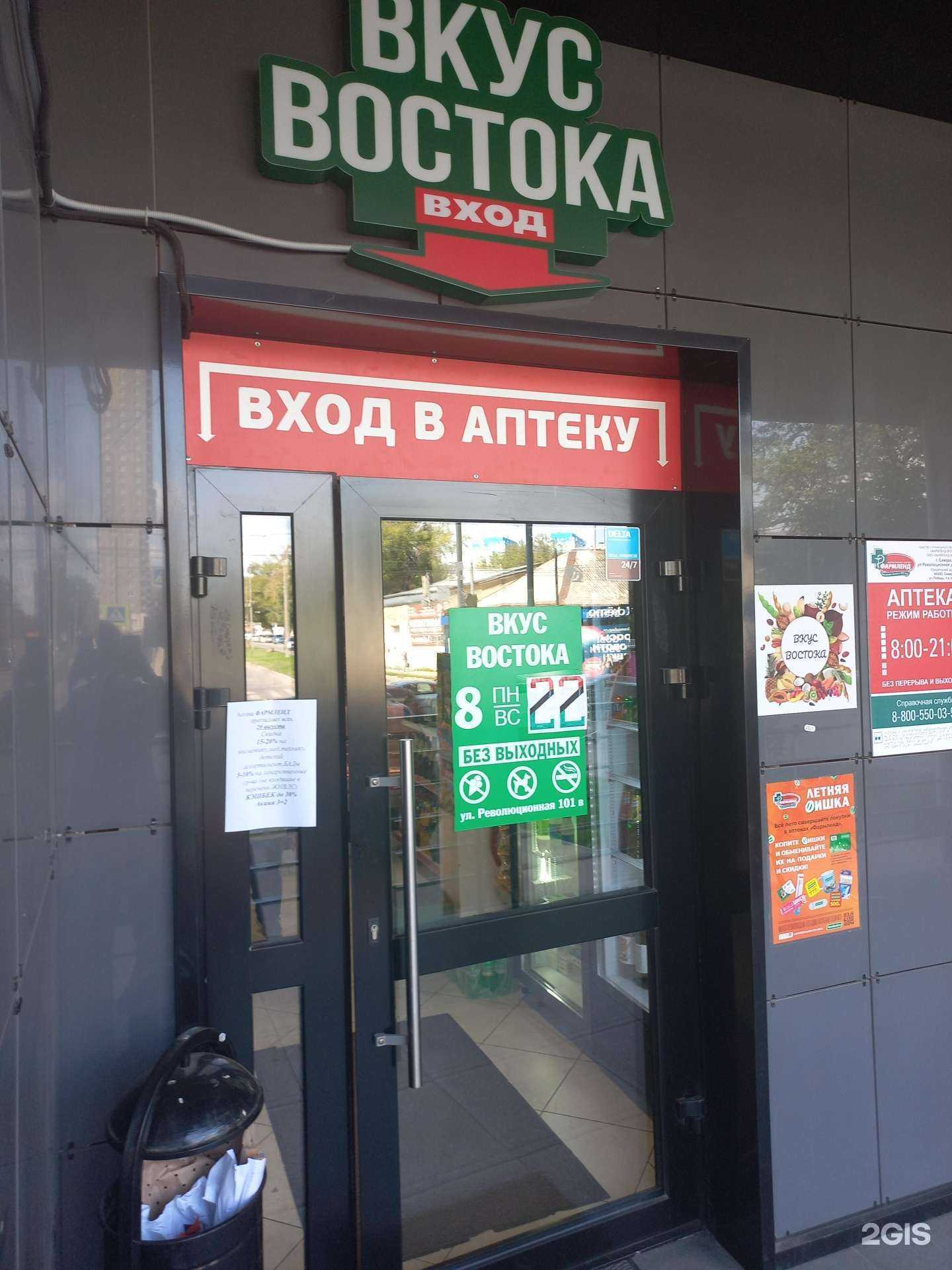 Отзывы на компанию Фармленд в г. Самара c фото