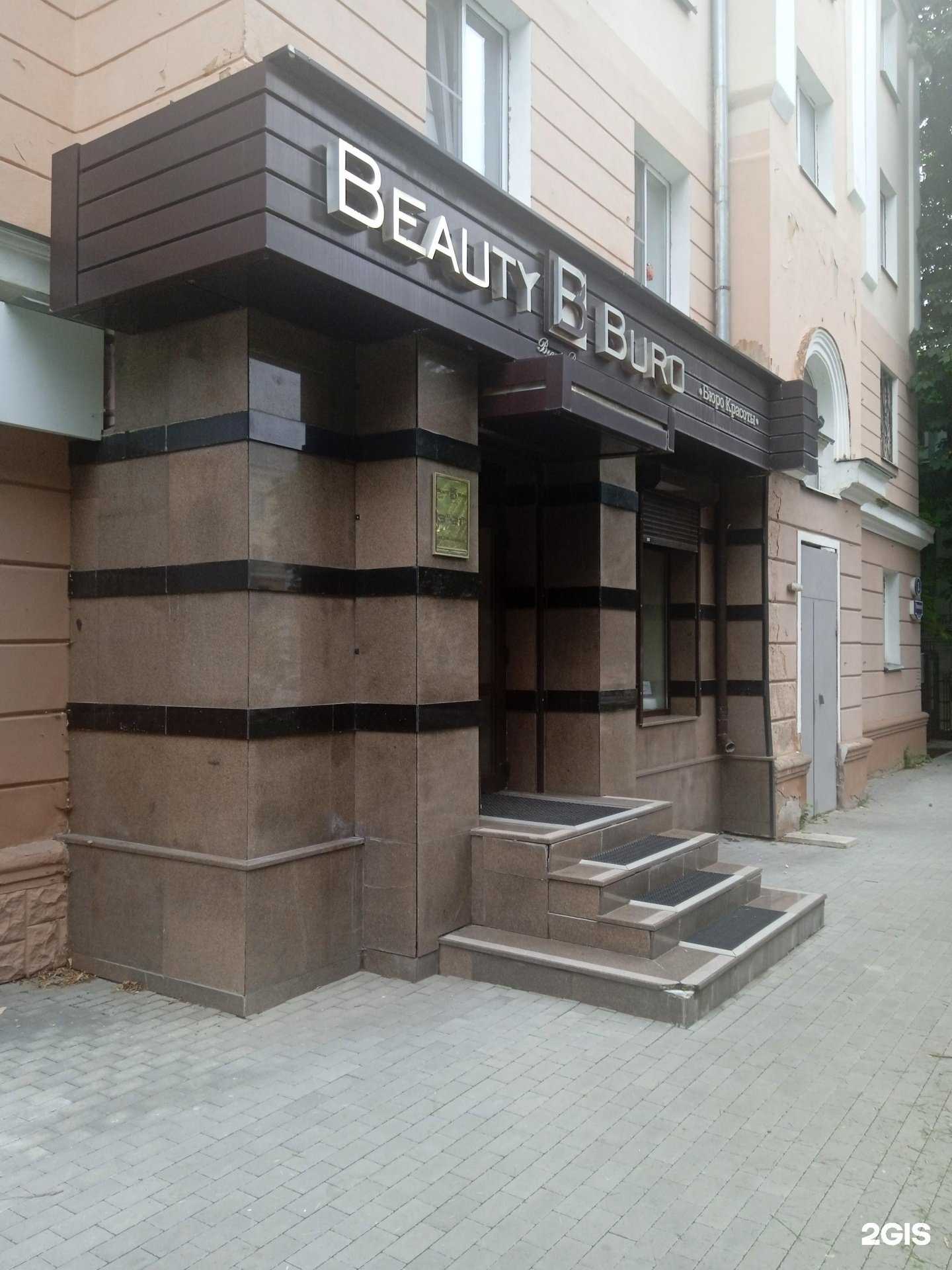 Отзывы на компанию Beauty buro в г. Воронеж c фото