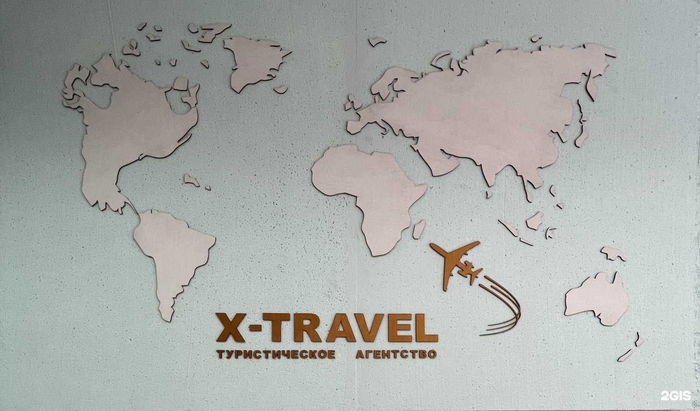 Отзывы на компанию Х-travel  в Кемерове c фото