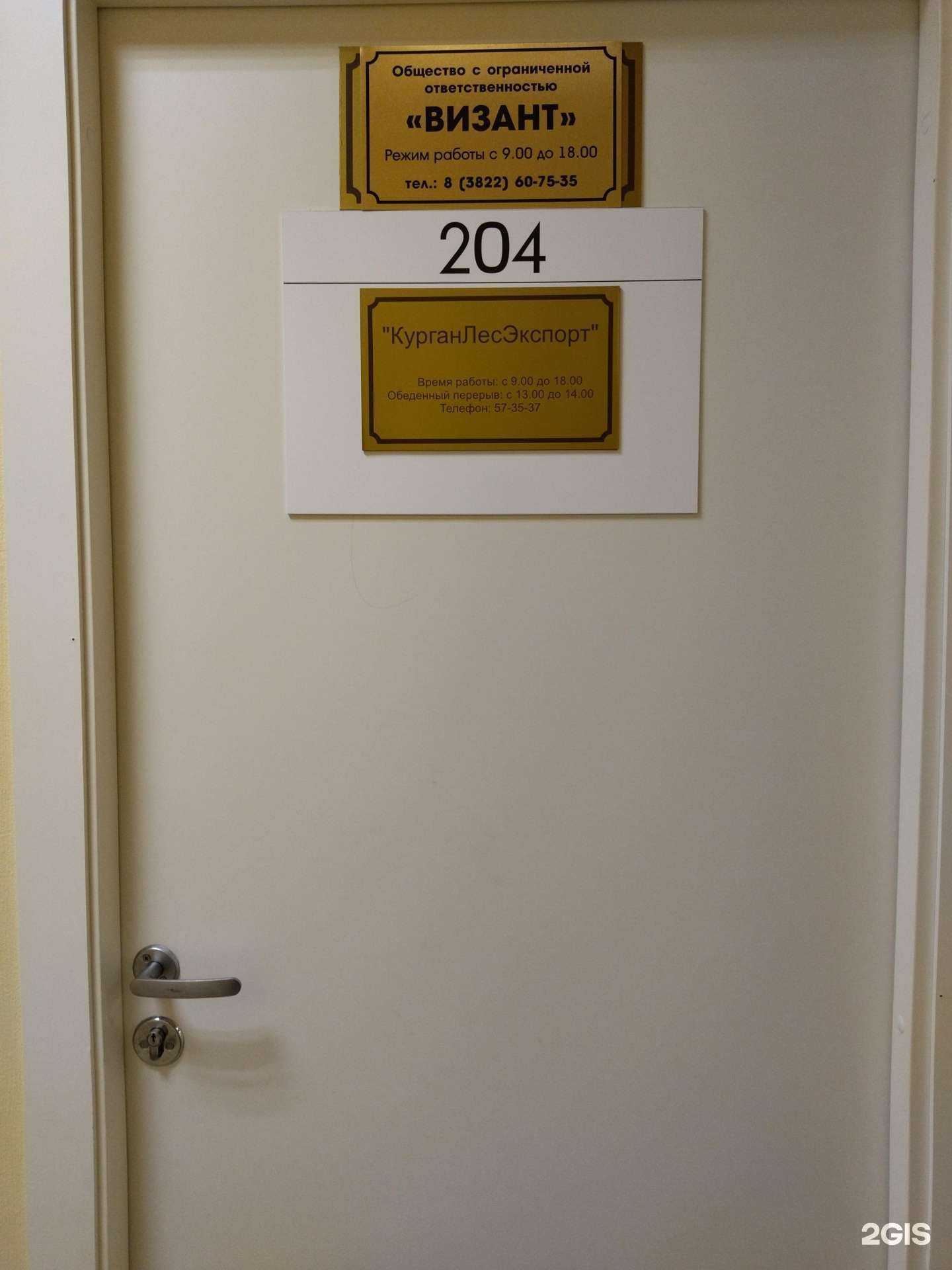 Отзывы на компанию Визант в Томске c фото