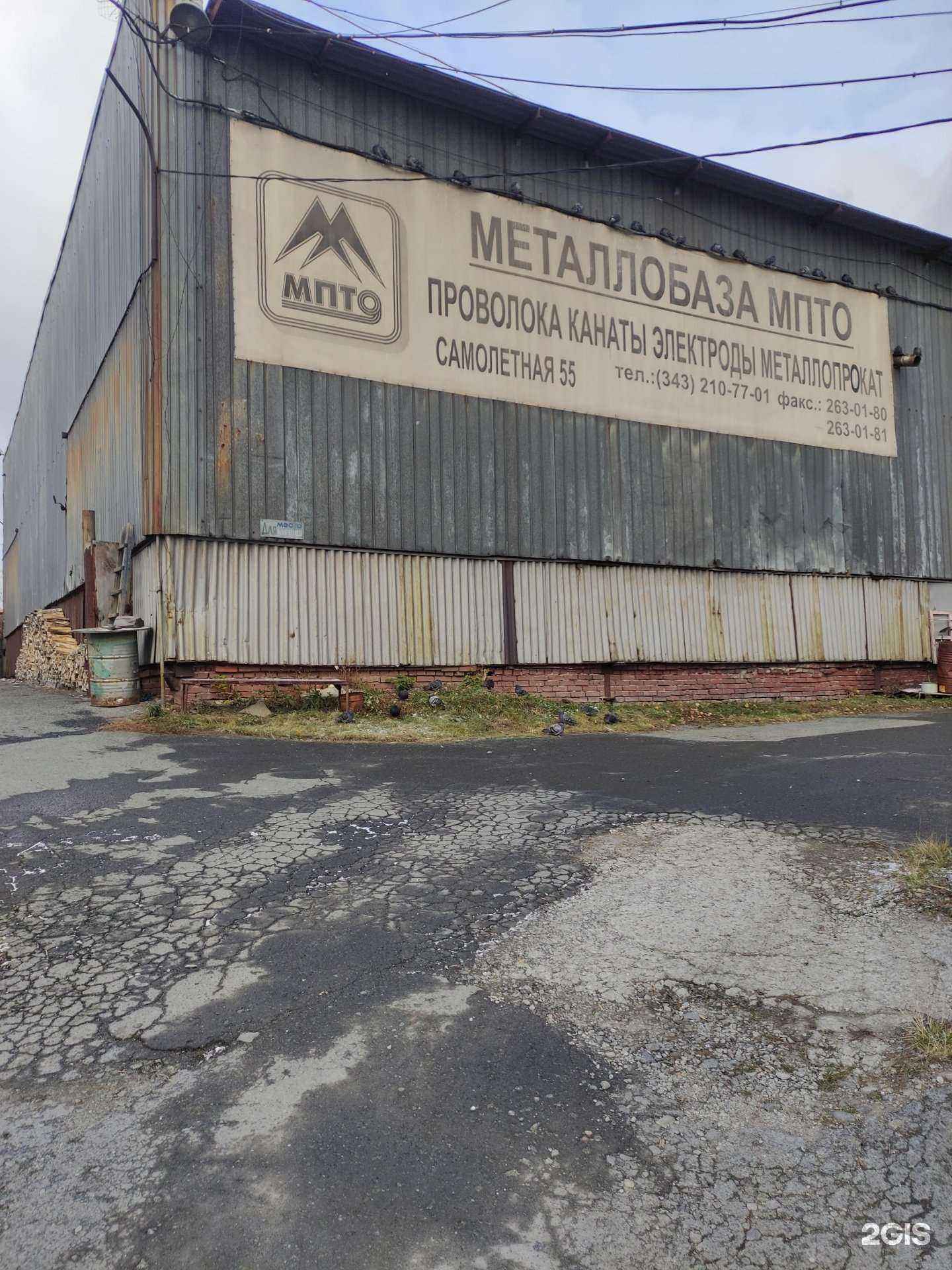 Отзывы на компанию Метизное производственно-торговое объединение в Екатеринбурге c фото