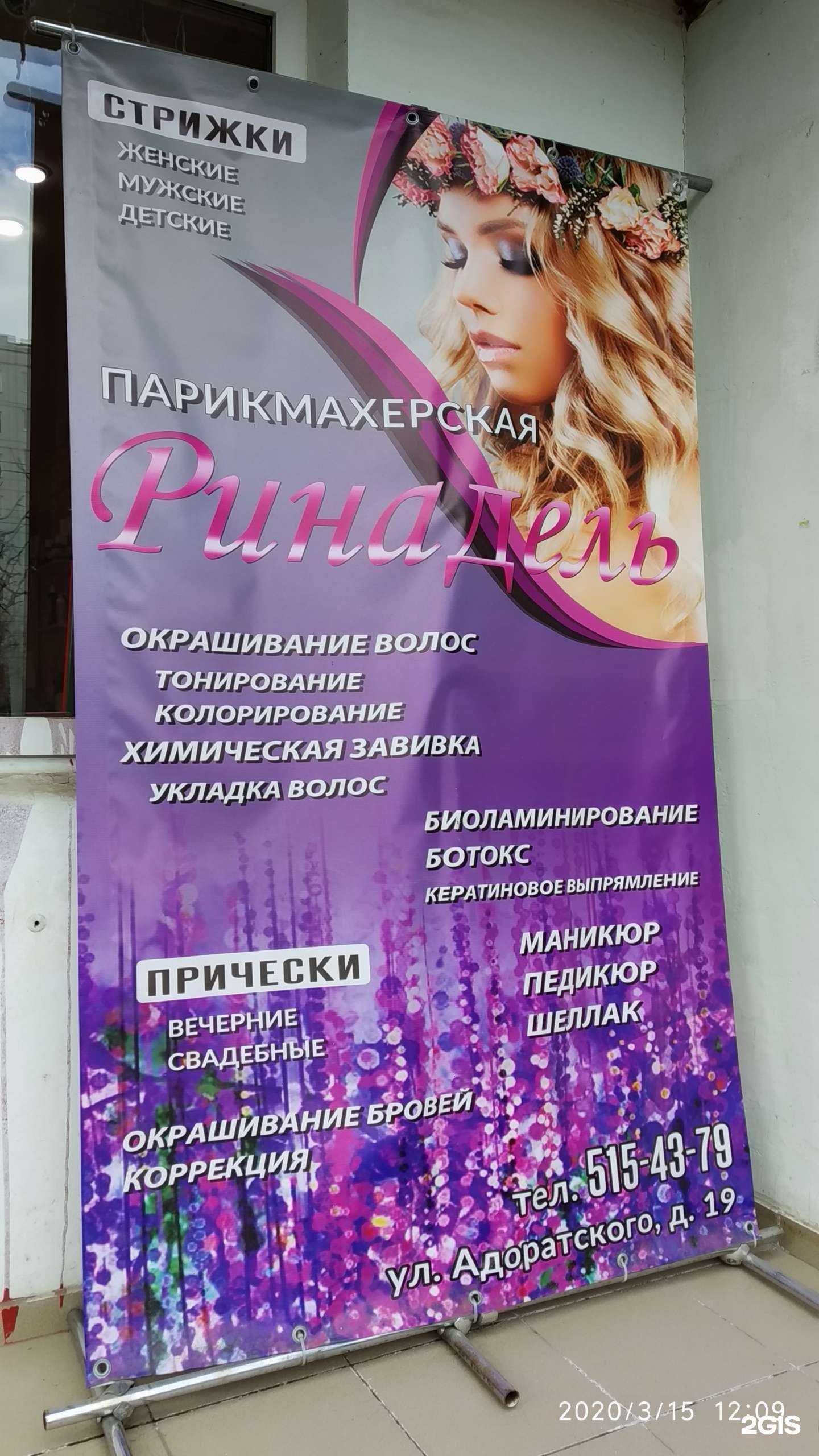 Отзывы на компанию Ринадель в г. Казань c фото