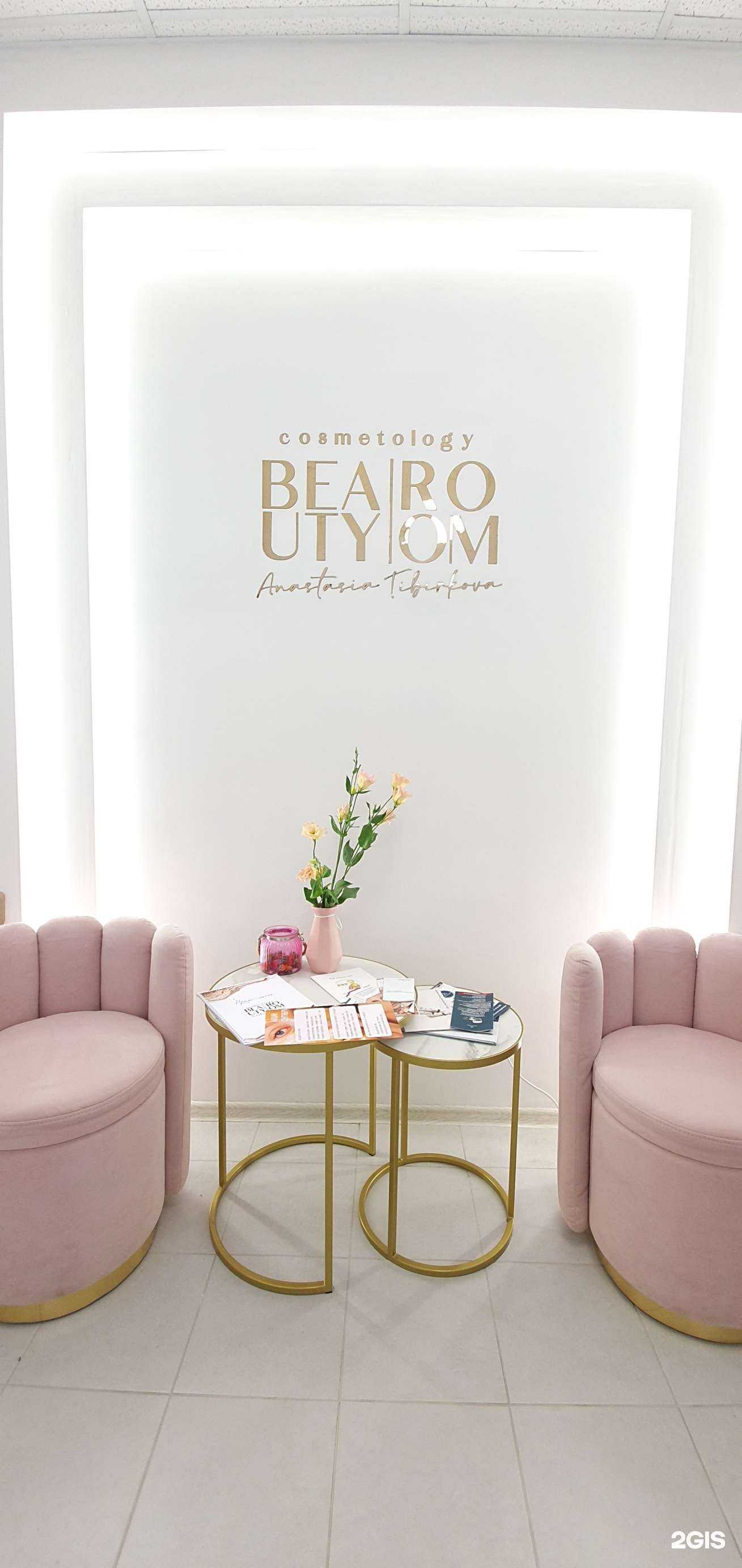 Отзывы на компанию Beauty Room в Волгограде c фото