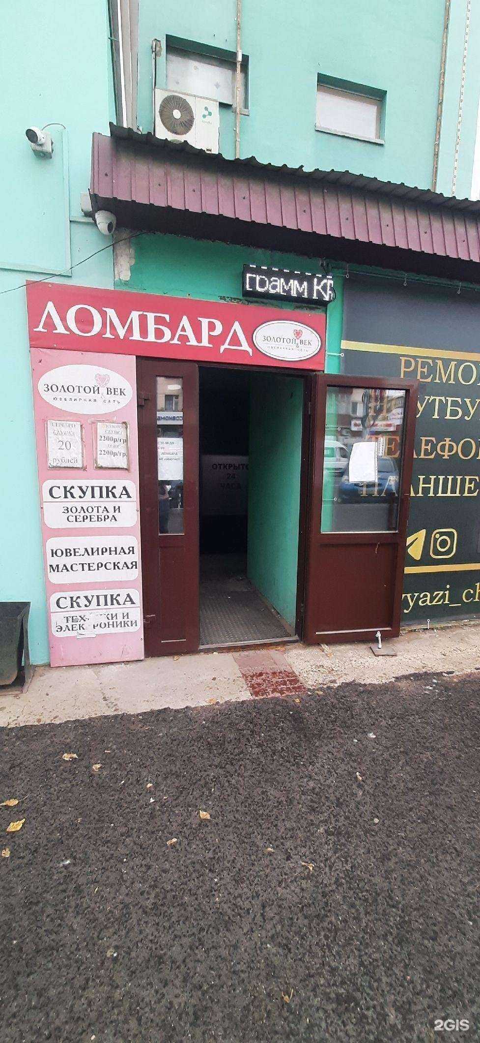 Отзывы на компанию Ваш ломбард в Чите c фото