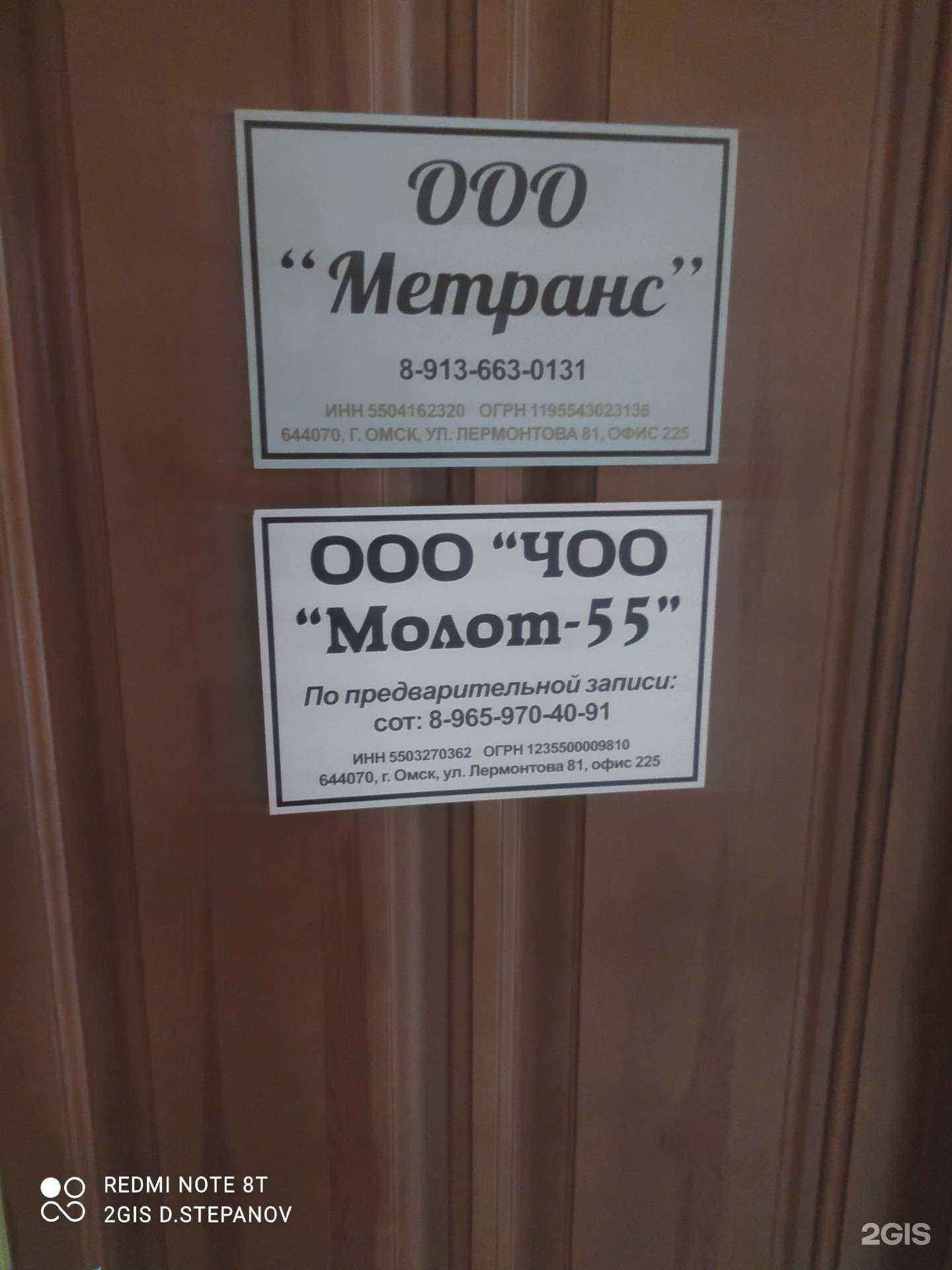 Отзывы на компанию Молот-55 в г. Омск c фото