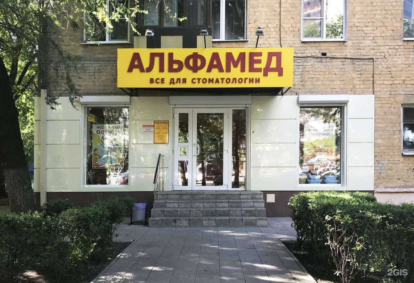 Отзывы на компанию Альфамед в г. Воронеж c фото