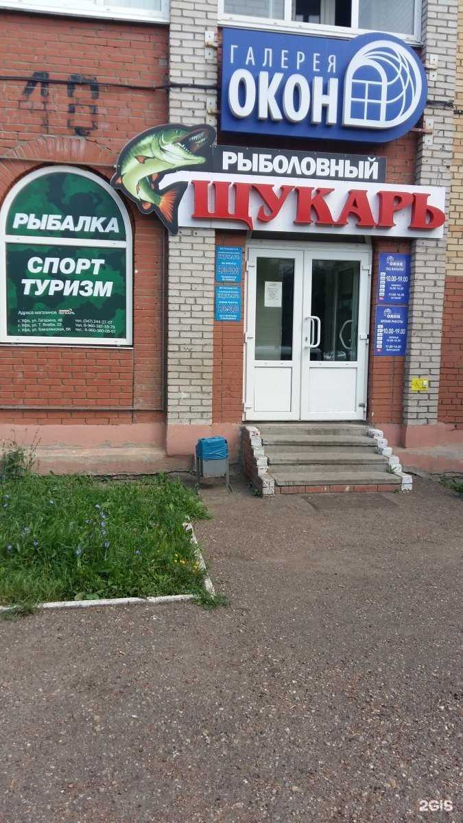 Отзывы на компанию Щукарь в Уфе c фото