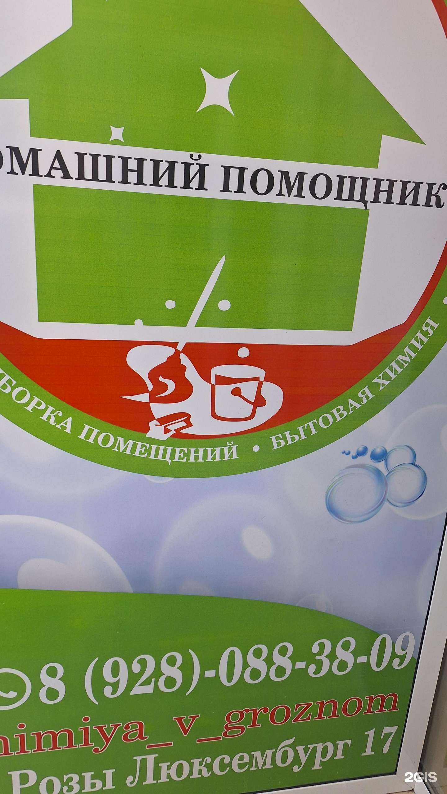 Отзывы на компанию Домашний помощник в Грозном c фото