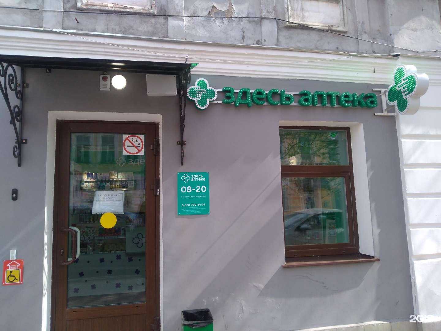 Отзывы на компанию Здесь аптека в Калуге c фото