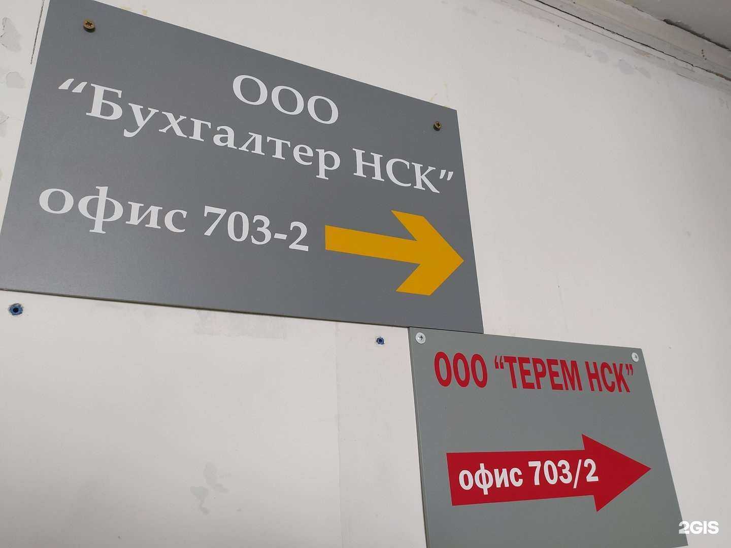 Отзывы на компанию Бухгалтер Нск в Новосибирске c фото