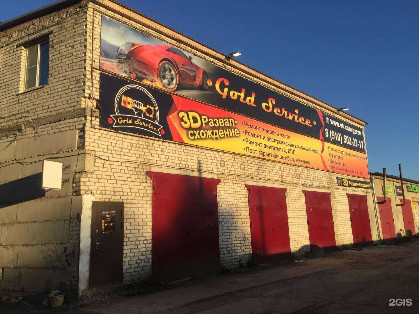 Отзывы на компанию Gold Service в Рязани c фото - фотография 2 из 2