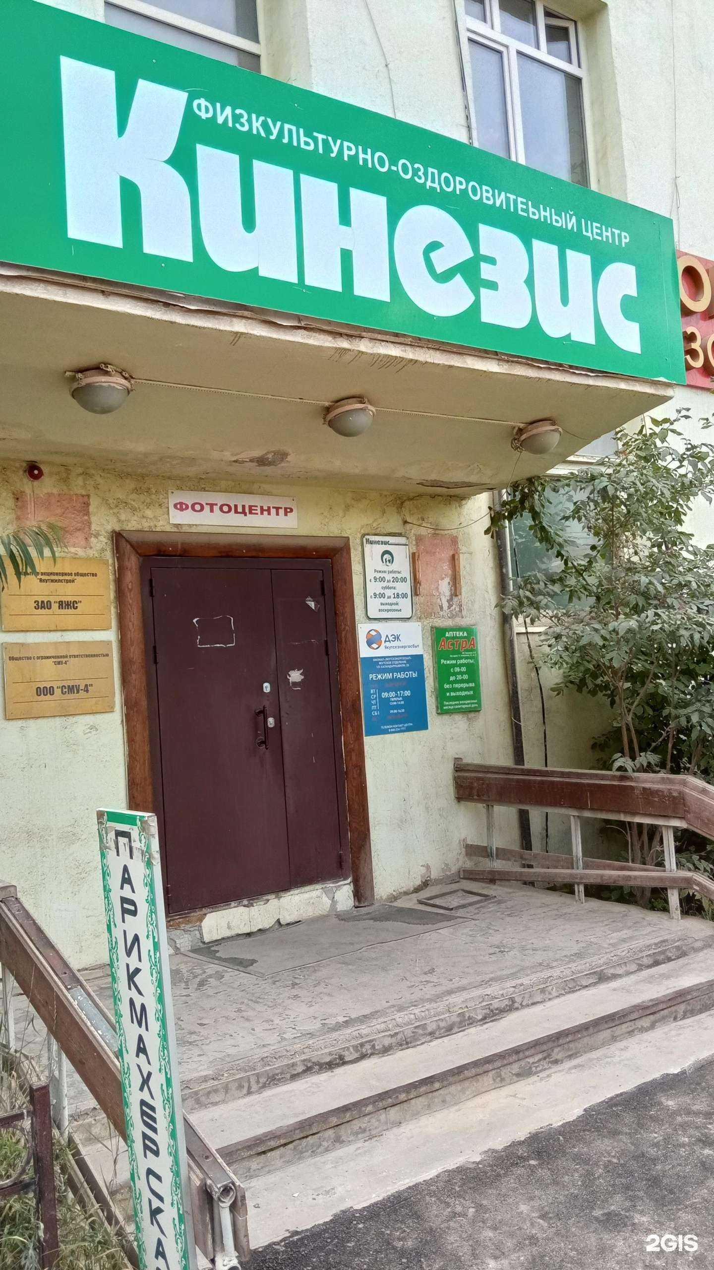 Отзывы на Кинезис в г. Якутск Отзывы на компанию Кинезис в г. Якутск c фото