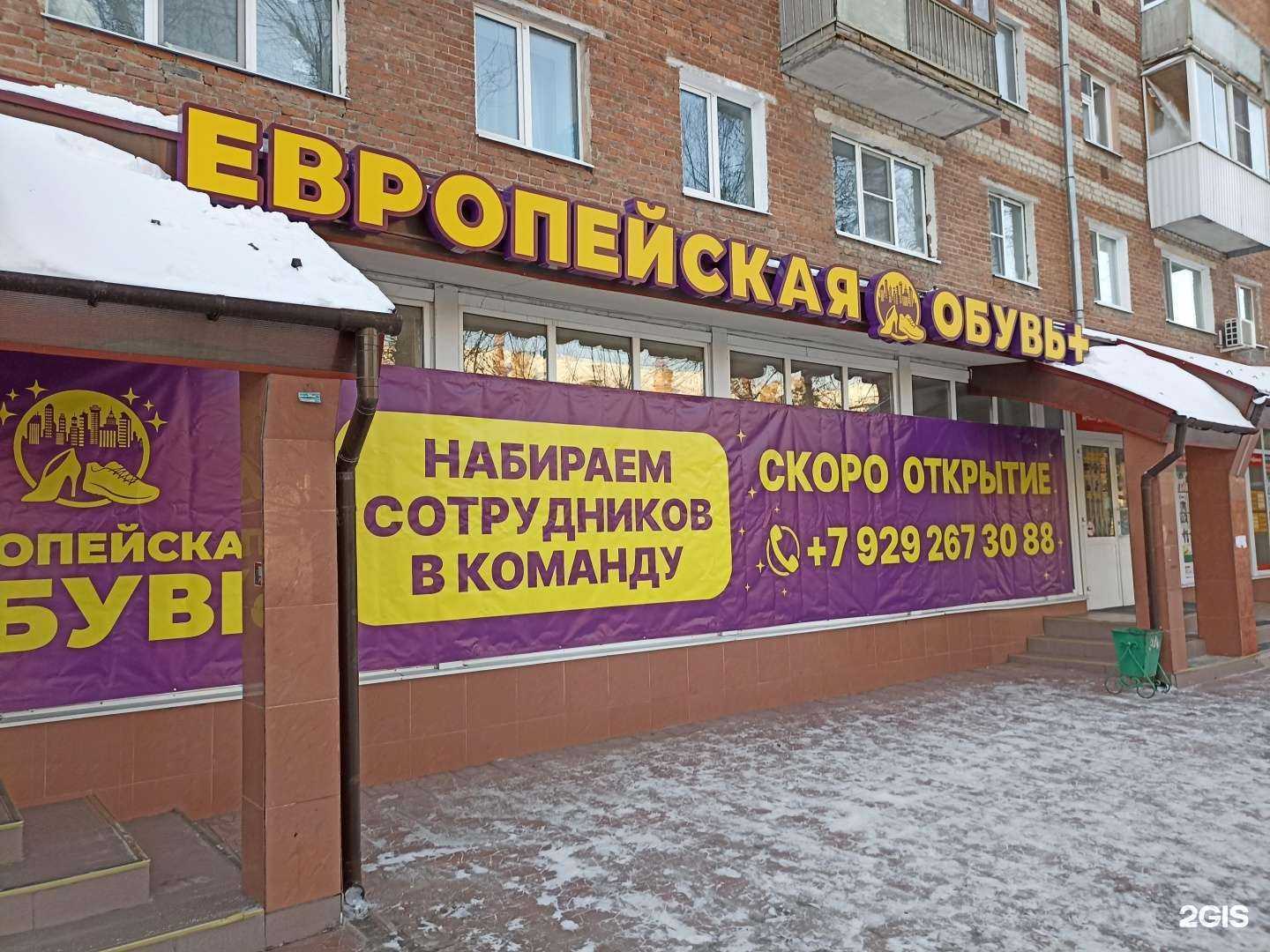 Отзывы на компанию Европейская обувь+ в г. Тюмень c фото