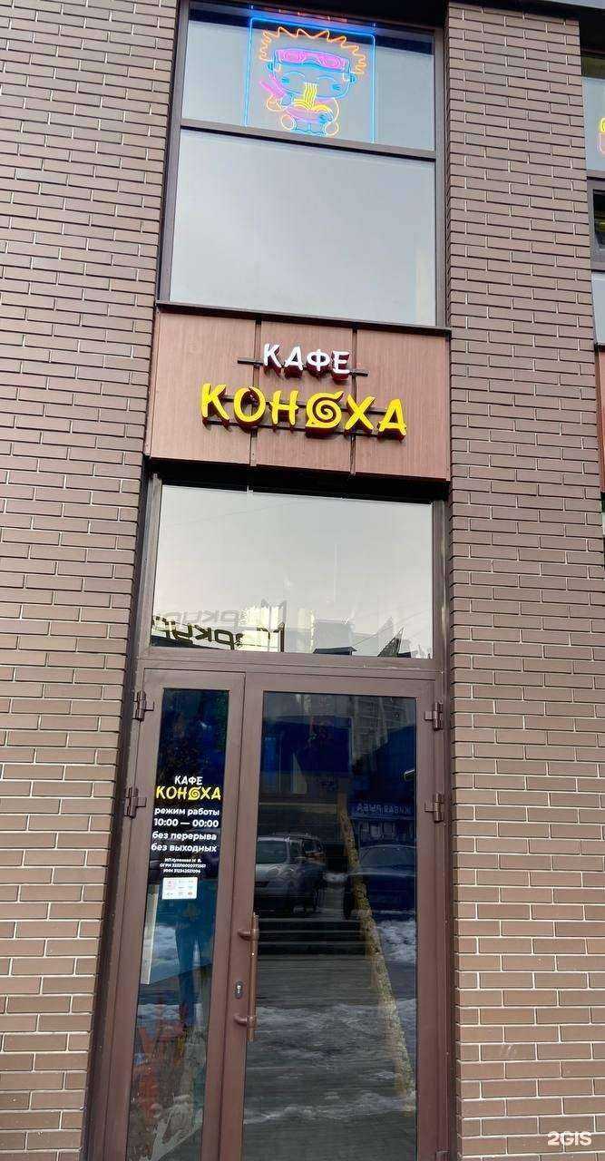 Отзывы на компанию Коноха  в г. Белгород c фото