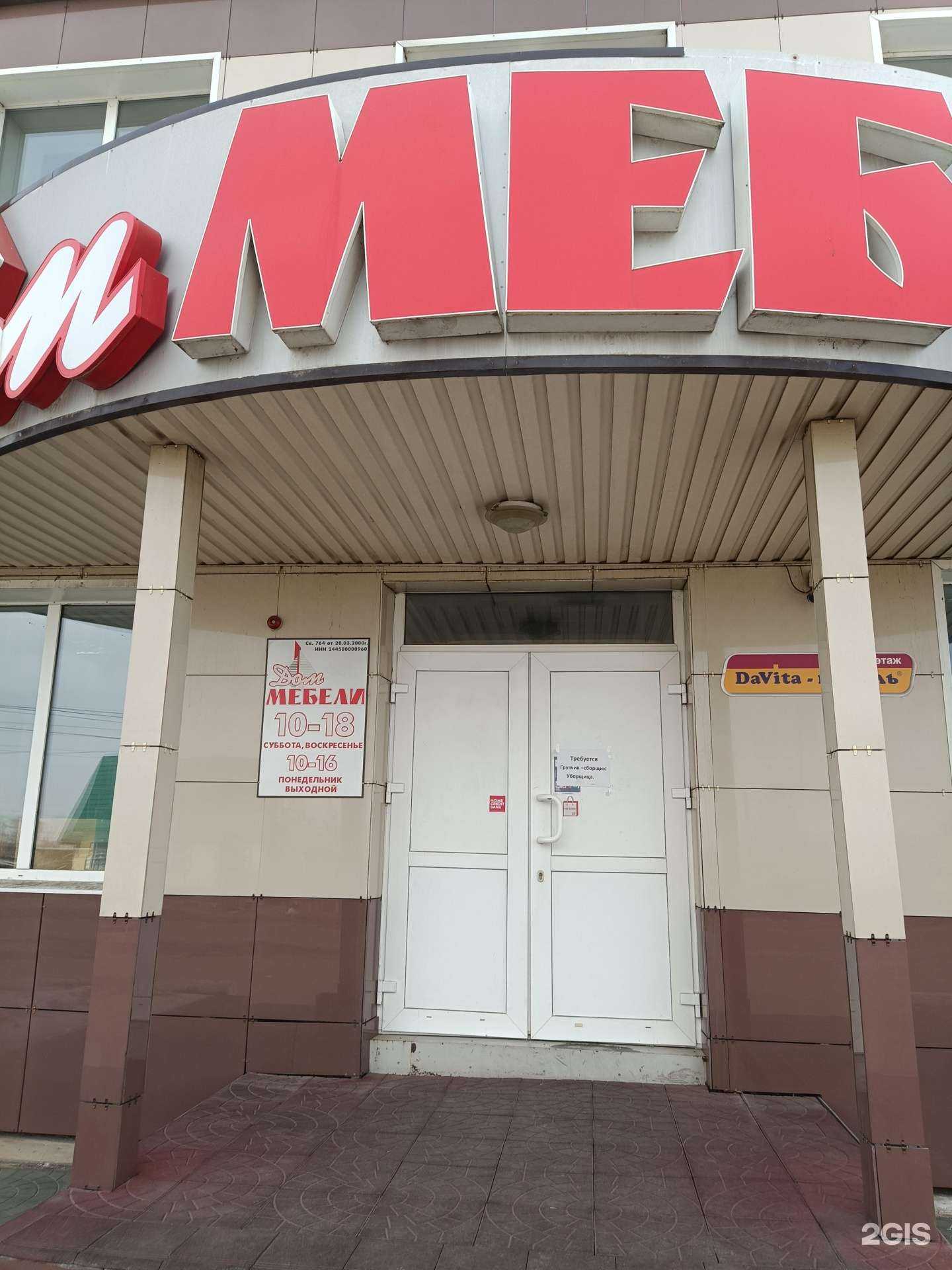 Отзывы на компанию Дом мебели в Канске c фото