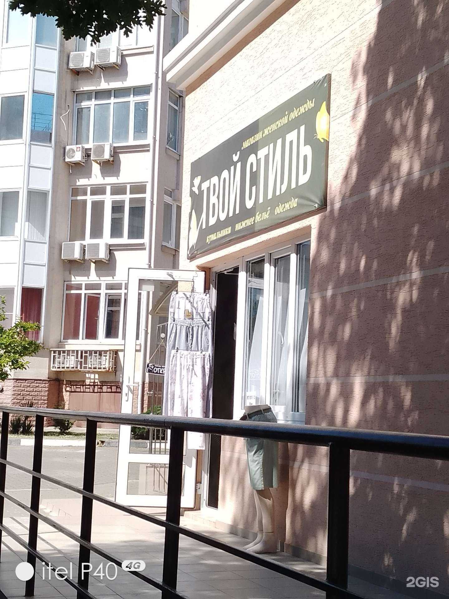 Отзывы на компанию Твой стиль в Геленджике c фото