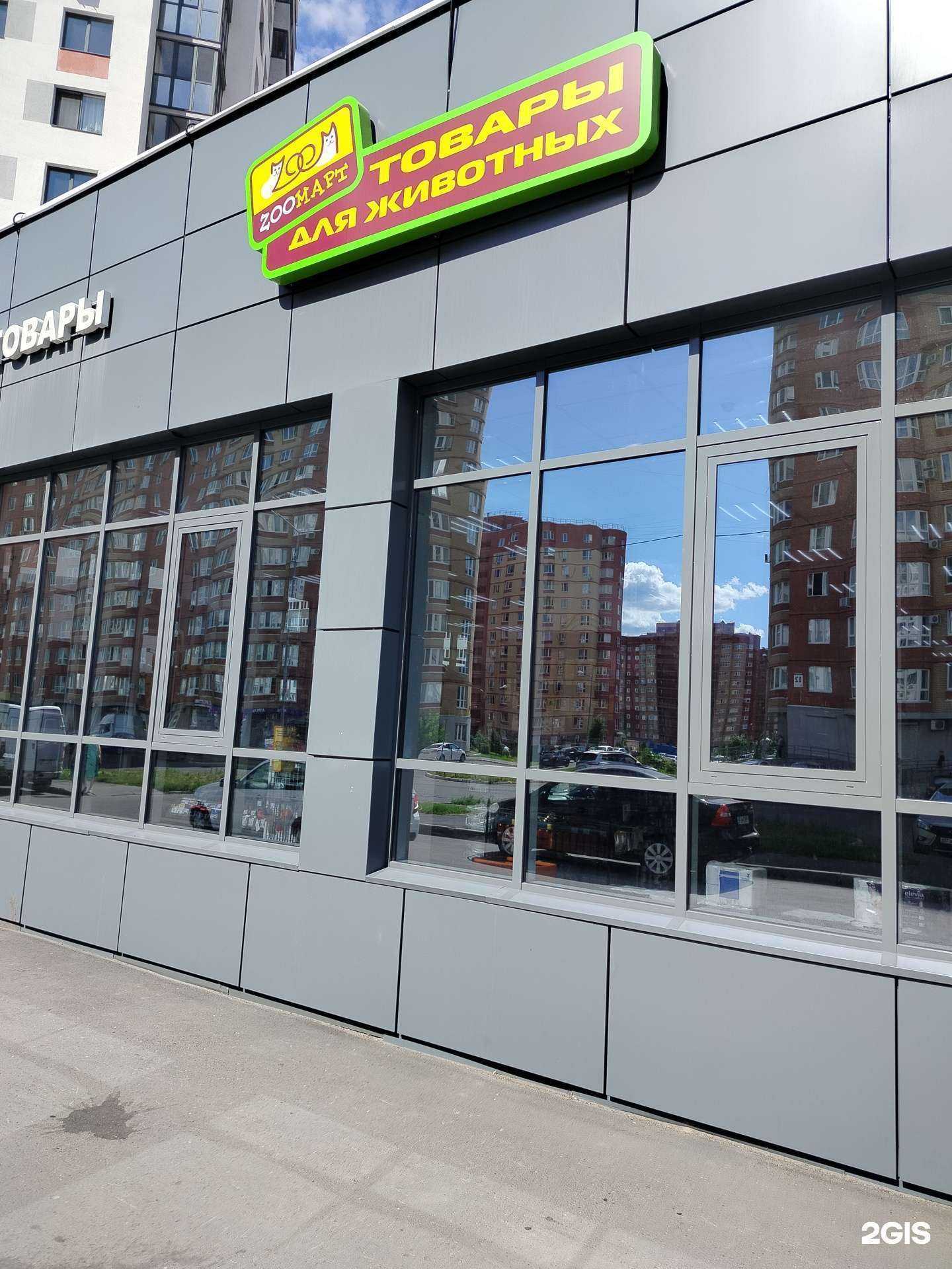 Отзывы на компанию Zooмарт в Оренбурге c фото