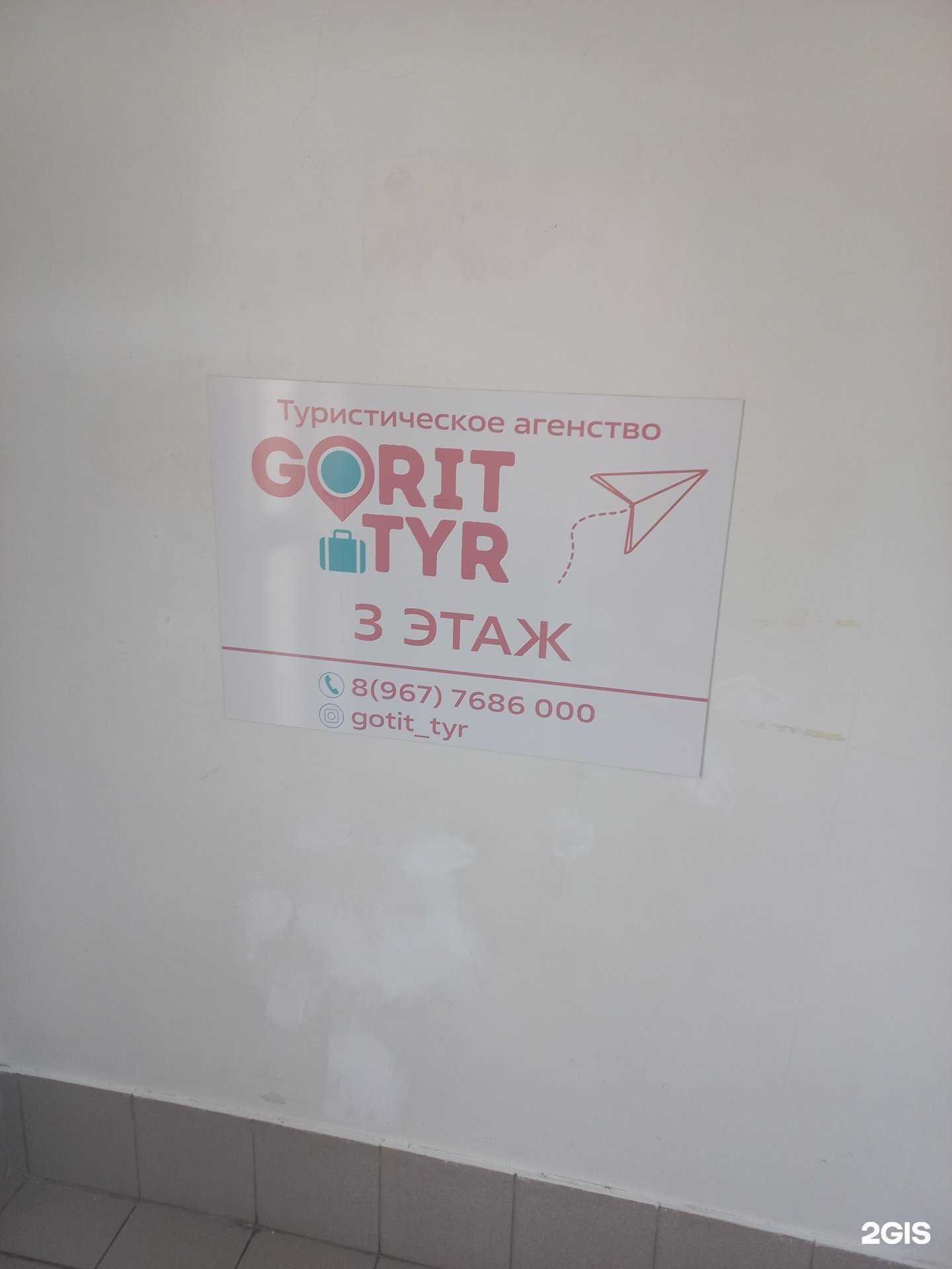 Отзывы на компанию Gorittyr в г. Самара c фото