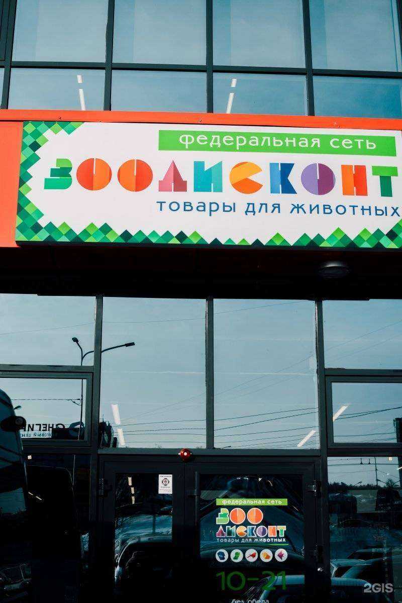 Отзывы на компанию ЗооДисконт в Иркутске c фото