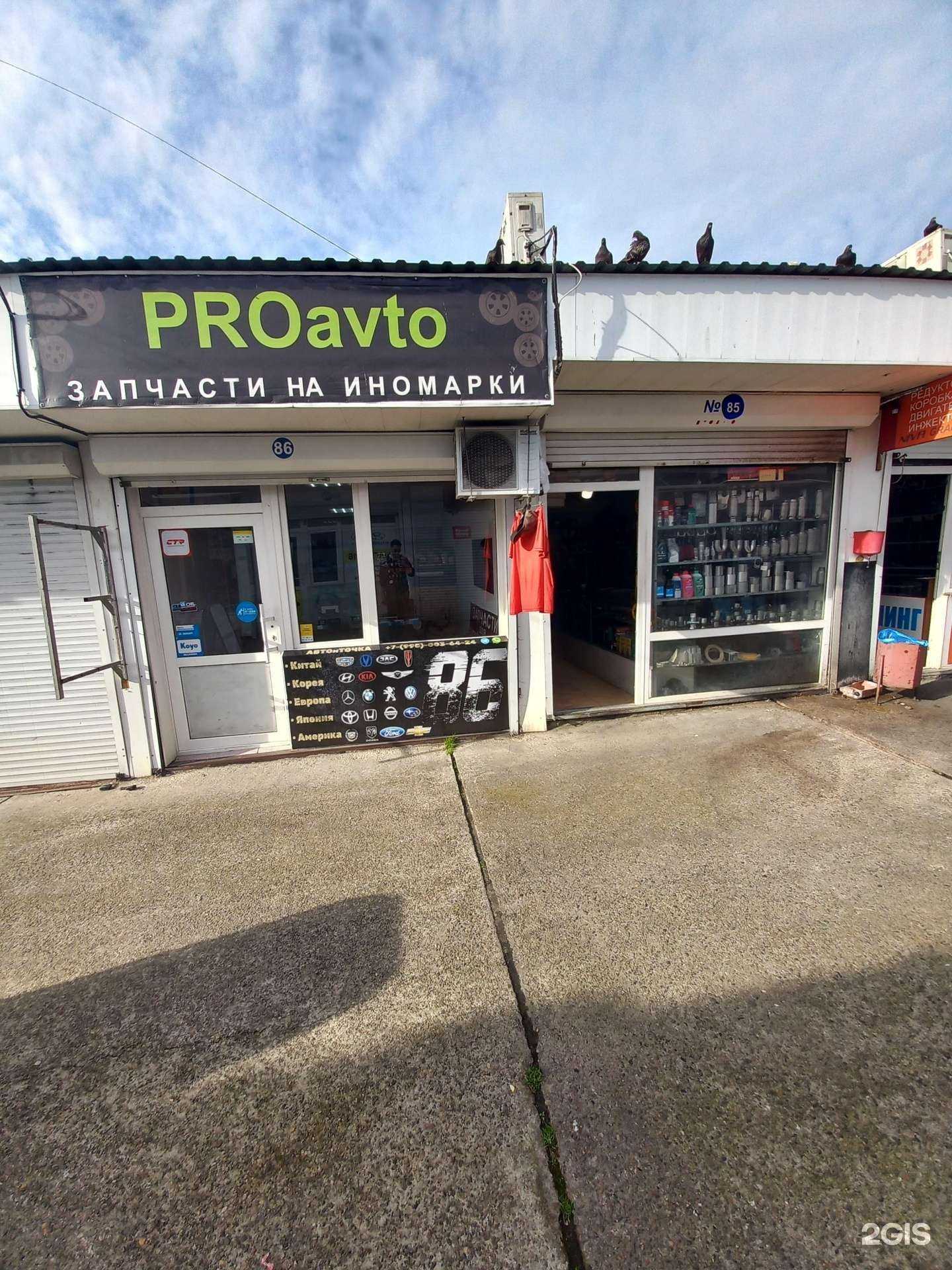 Отзывы на компанию ProAvto в г. Сочи c фото