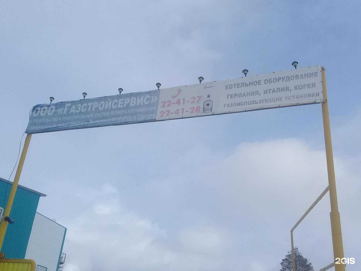 Отзывы на компанию ГазСтройСервис в Сургуте c фото