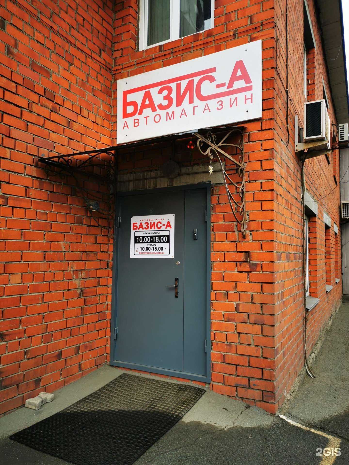 Отзывы на компанию Базис в Владивостоке c фото