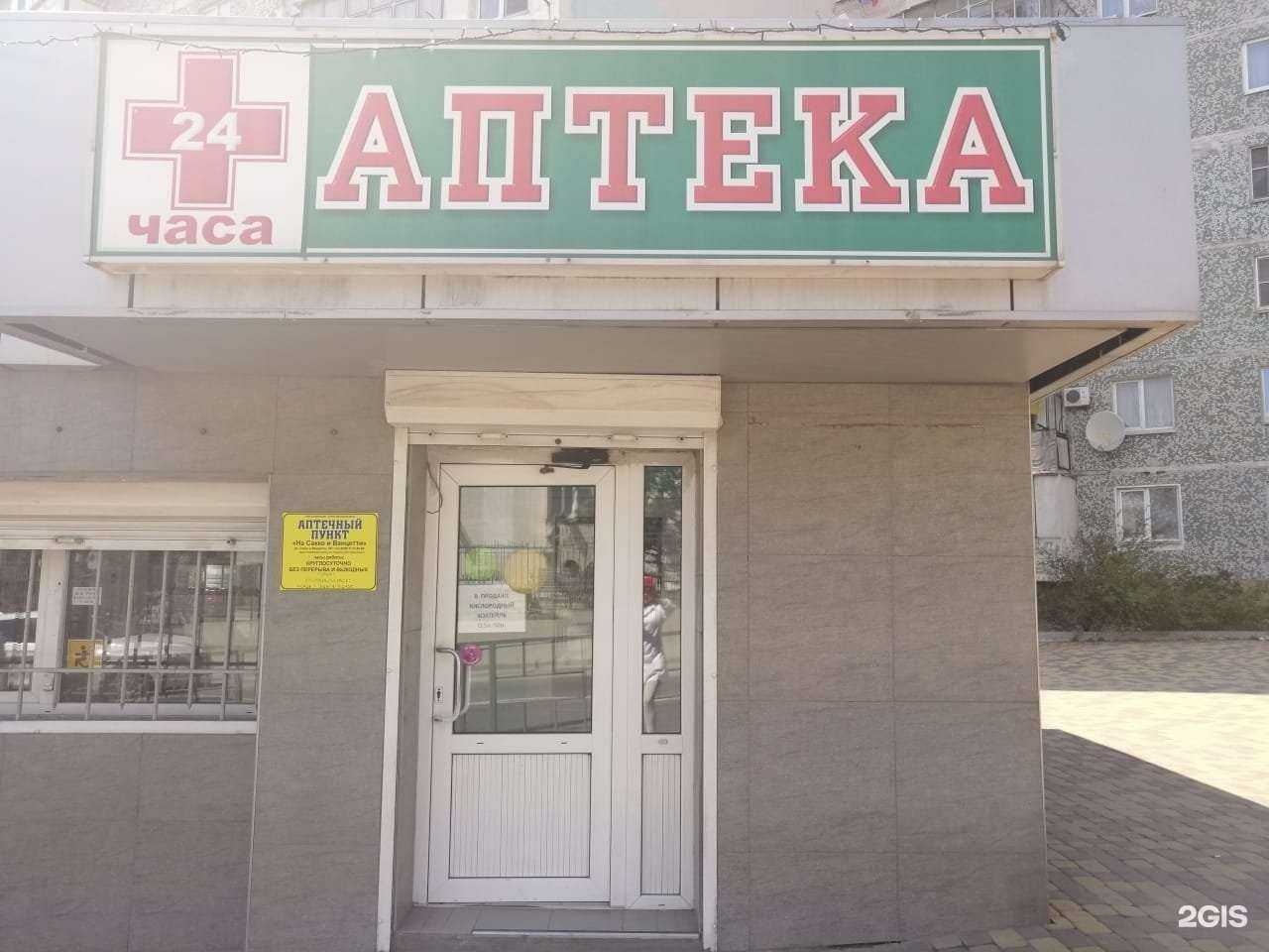 Отзывы на компанию Надежная аптека в Новороссийске c фото