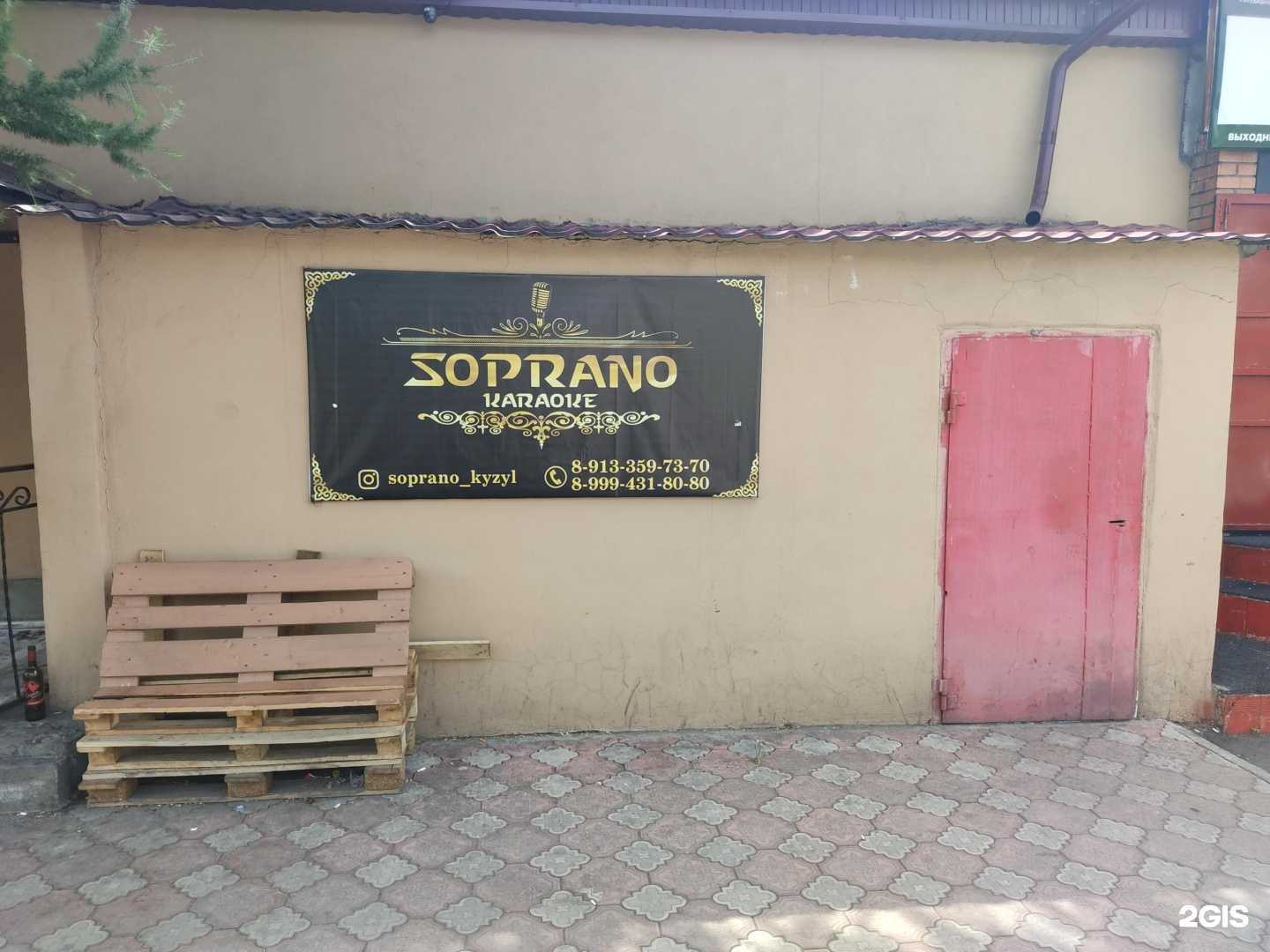 Отзывы на компанию Soprano в Кызыле c фото