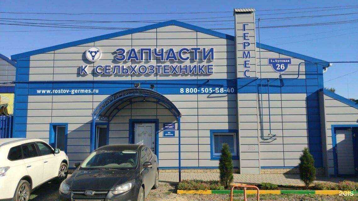 Отзывы на компанию Гермес в Ростове-на-Дону c фото