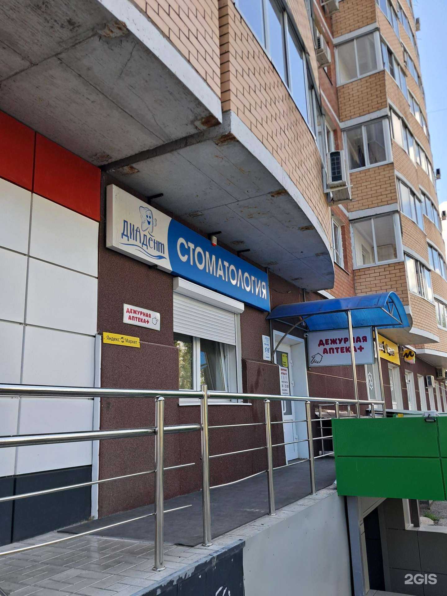 Отзывы на компанию Диа-дент в г. Тольятти c фото