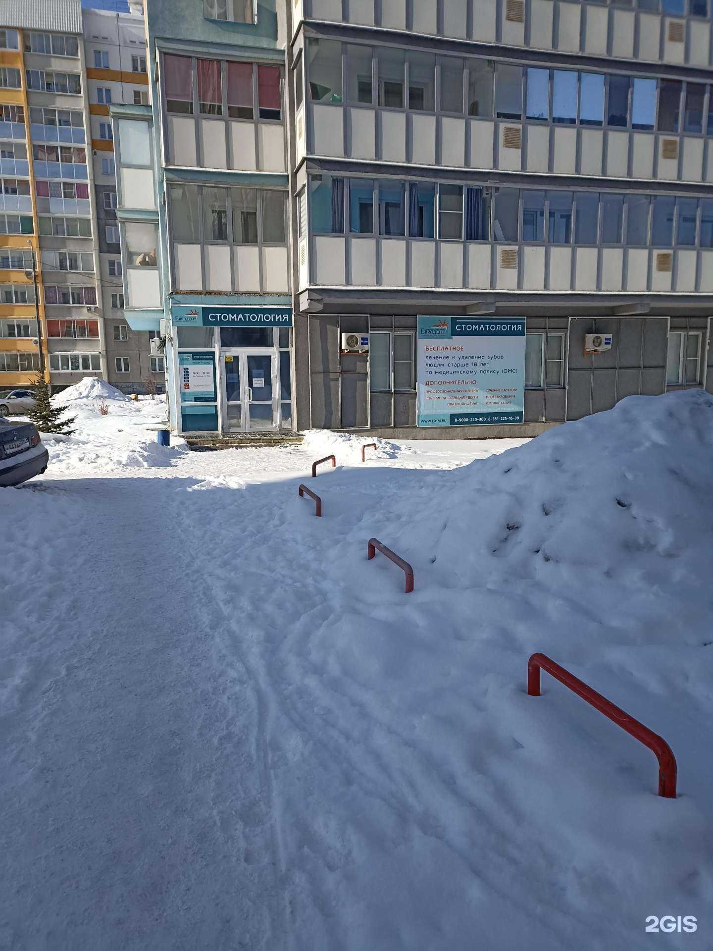 Отзывы на компанию Евродент в Челябинске c фото