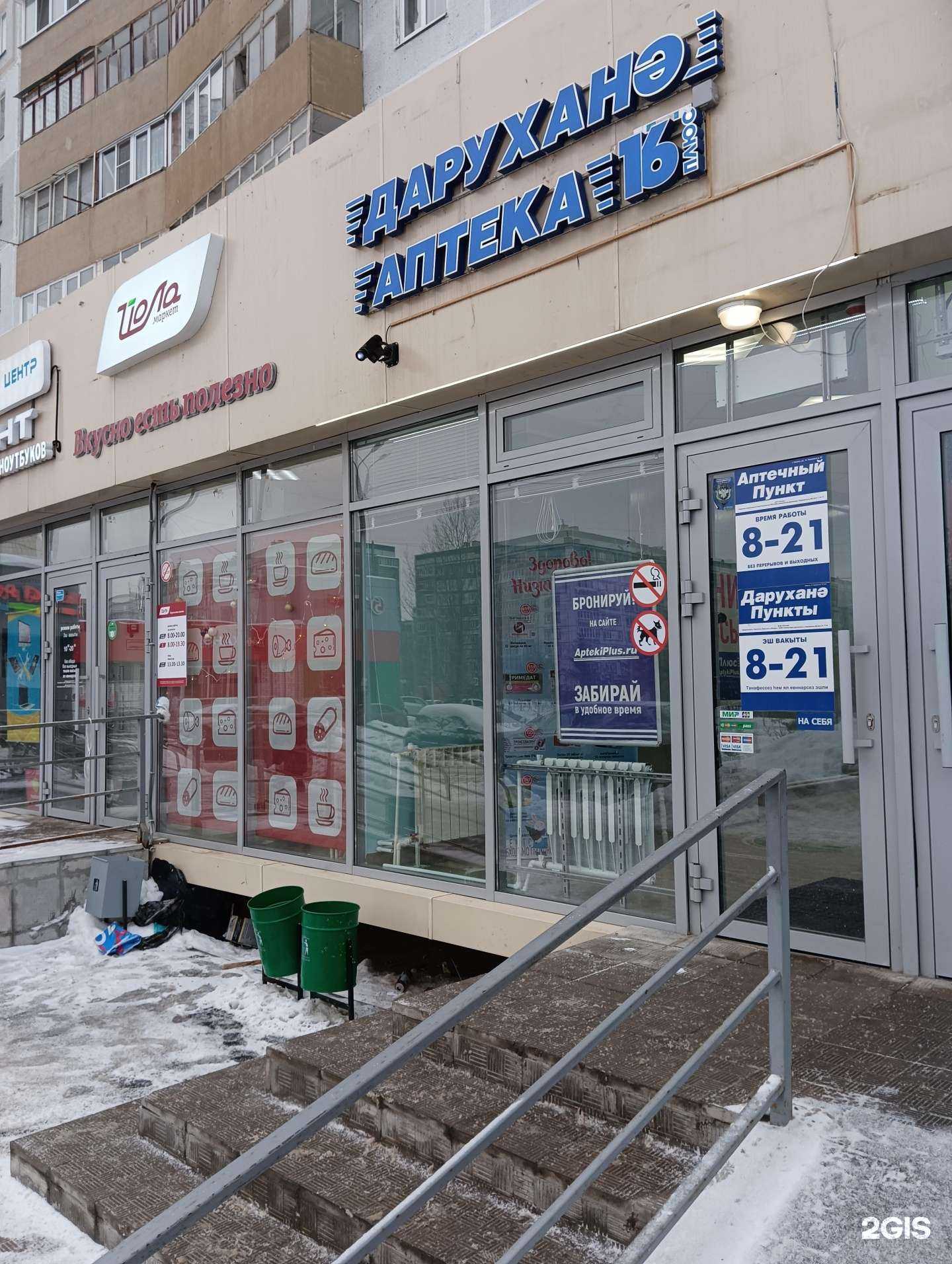 Отзывы на компанию Аптека плюс в Казани c фото