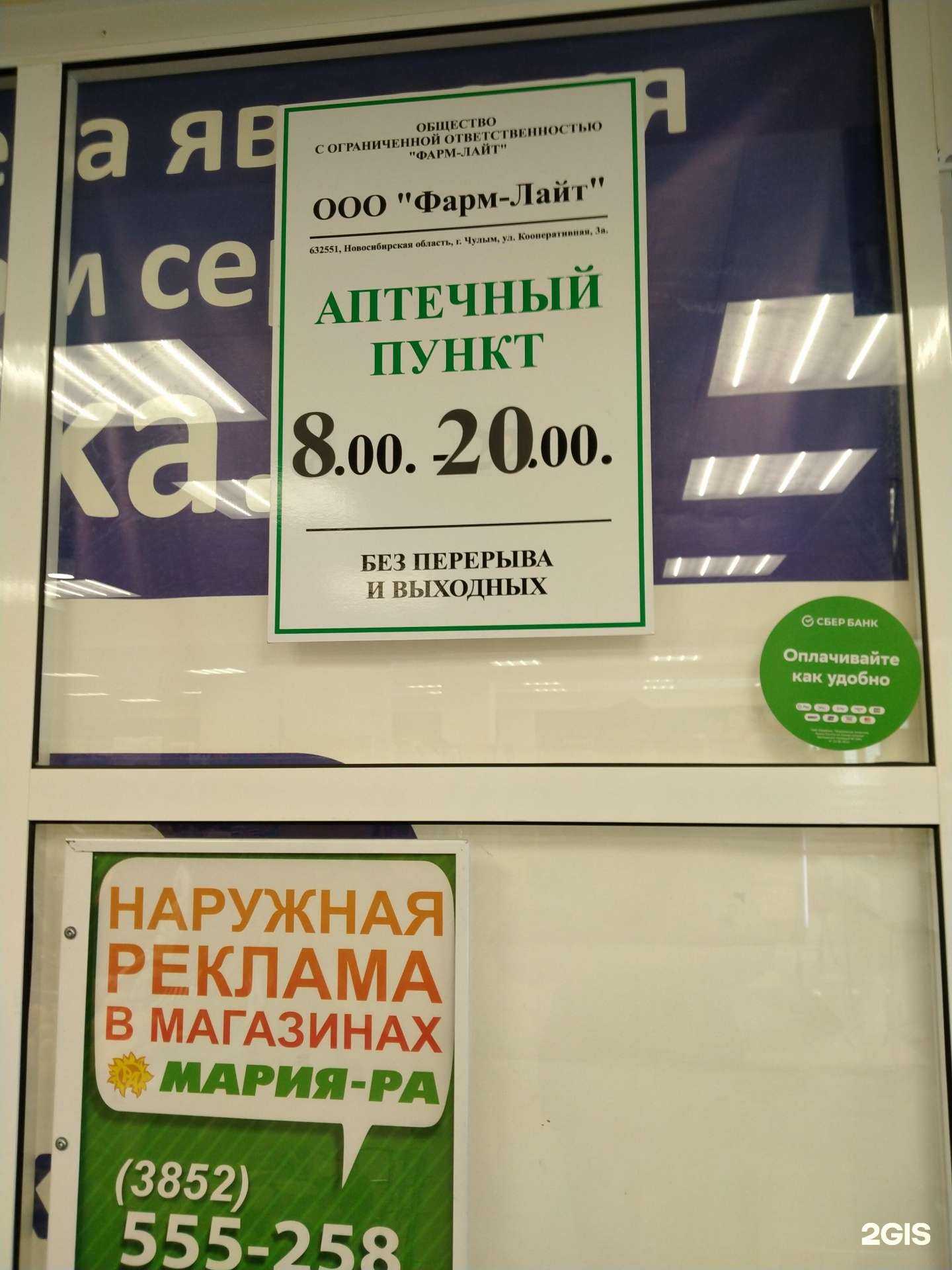 Отзывы на компанию Лекаптека в г. Искитим c фото