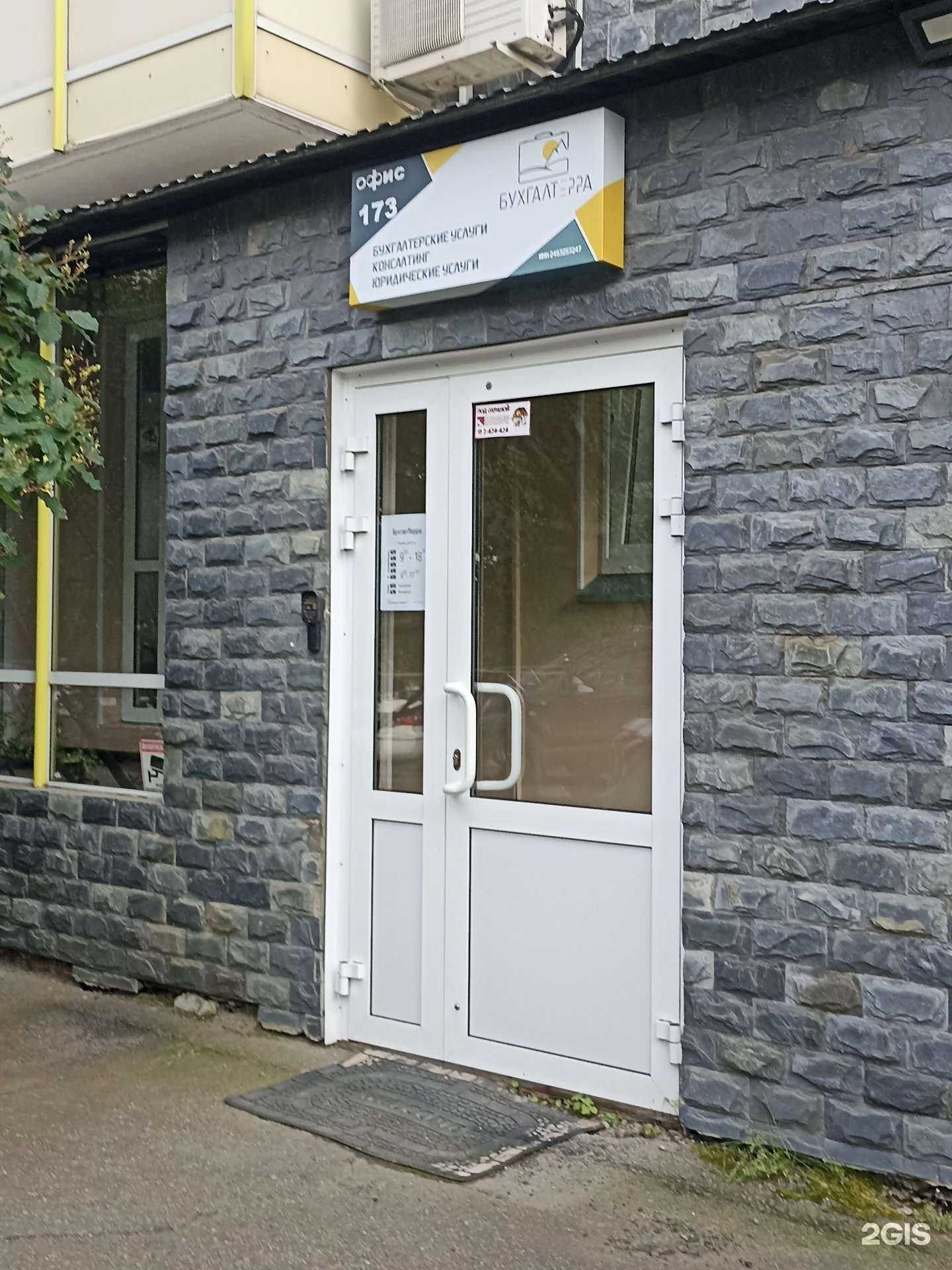 Отзывы на компанию Бухгалтерра в г. Красноярск c фото