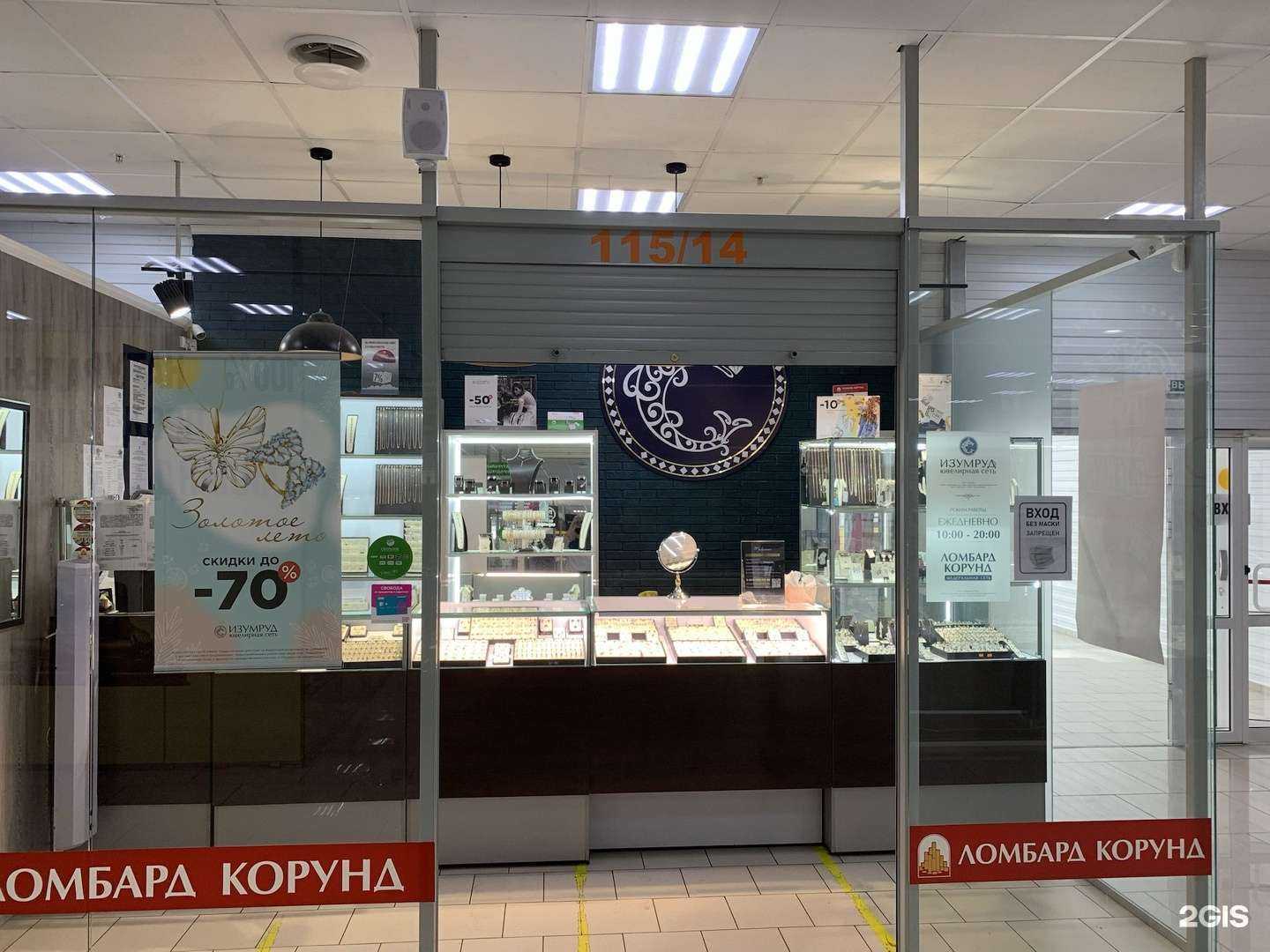 Отзывы на компанию Ломбард КОРУНД в г. Красноярск c фото