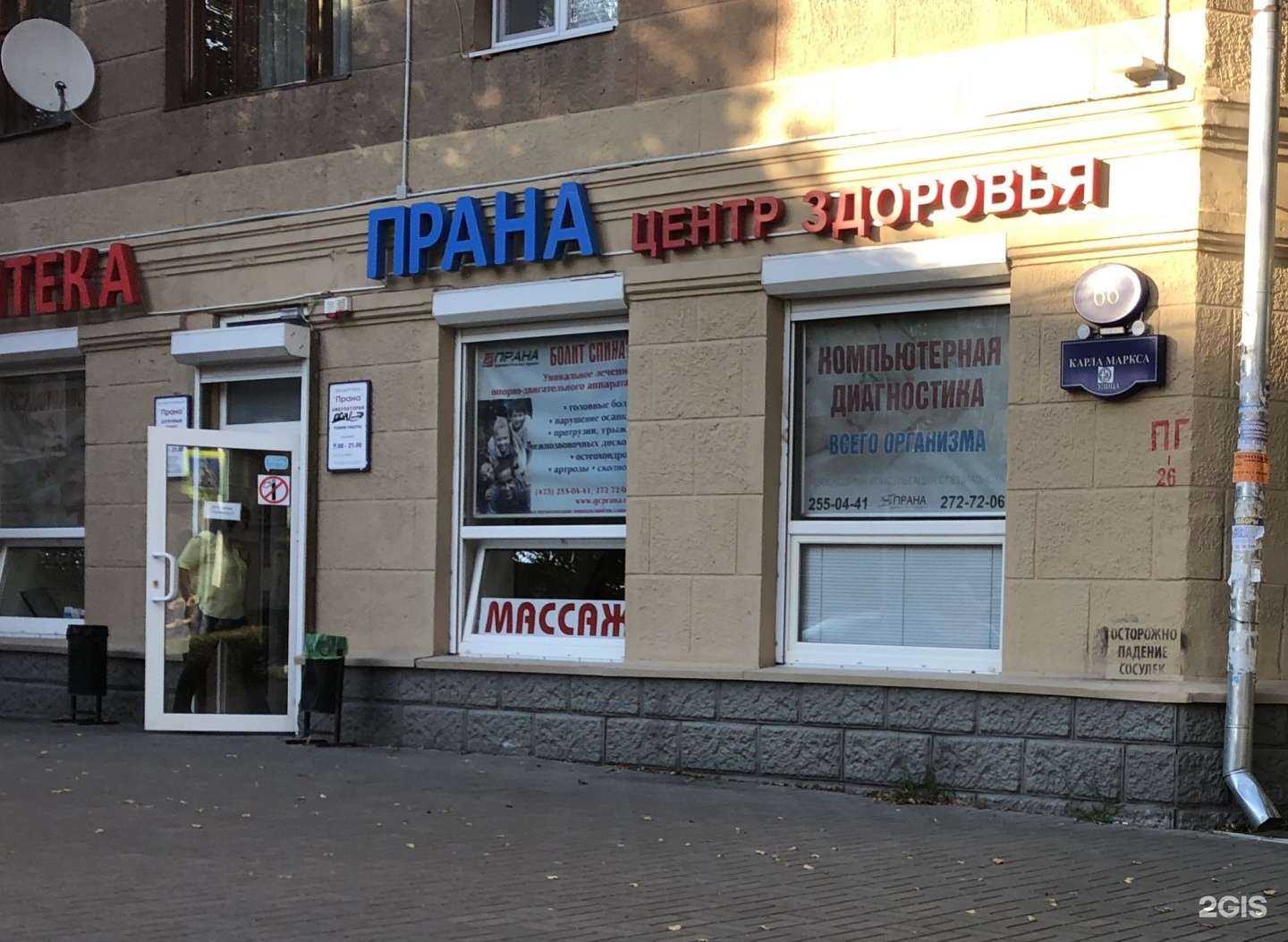 Отзывы на компанию Прана в Воронеже c фото