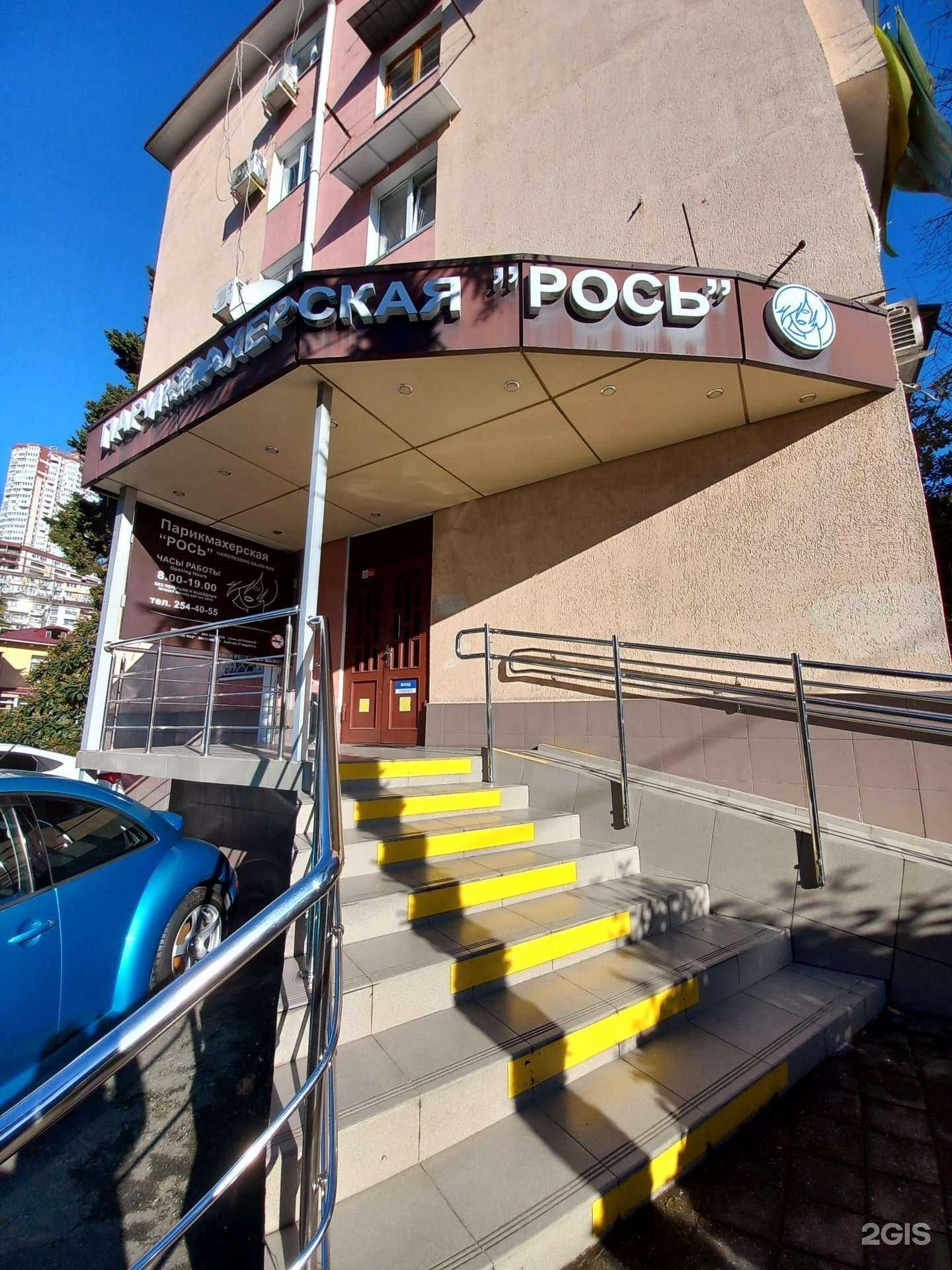 Отзывы на компанию Рось в г. Сочи c фото