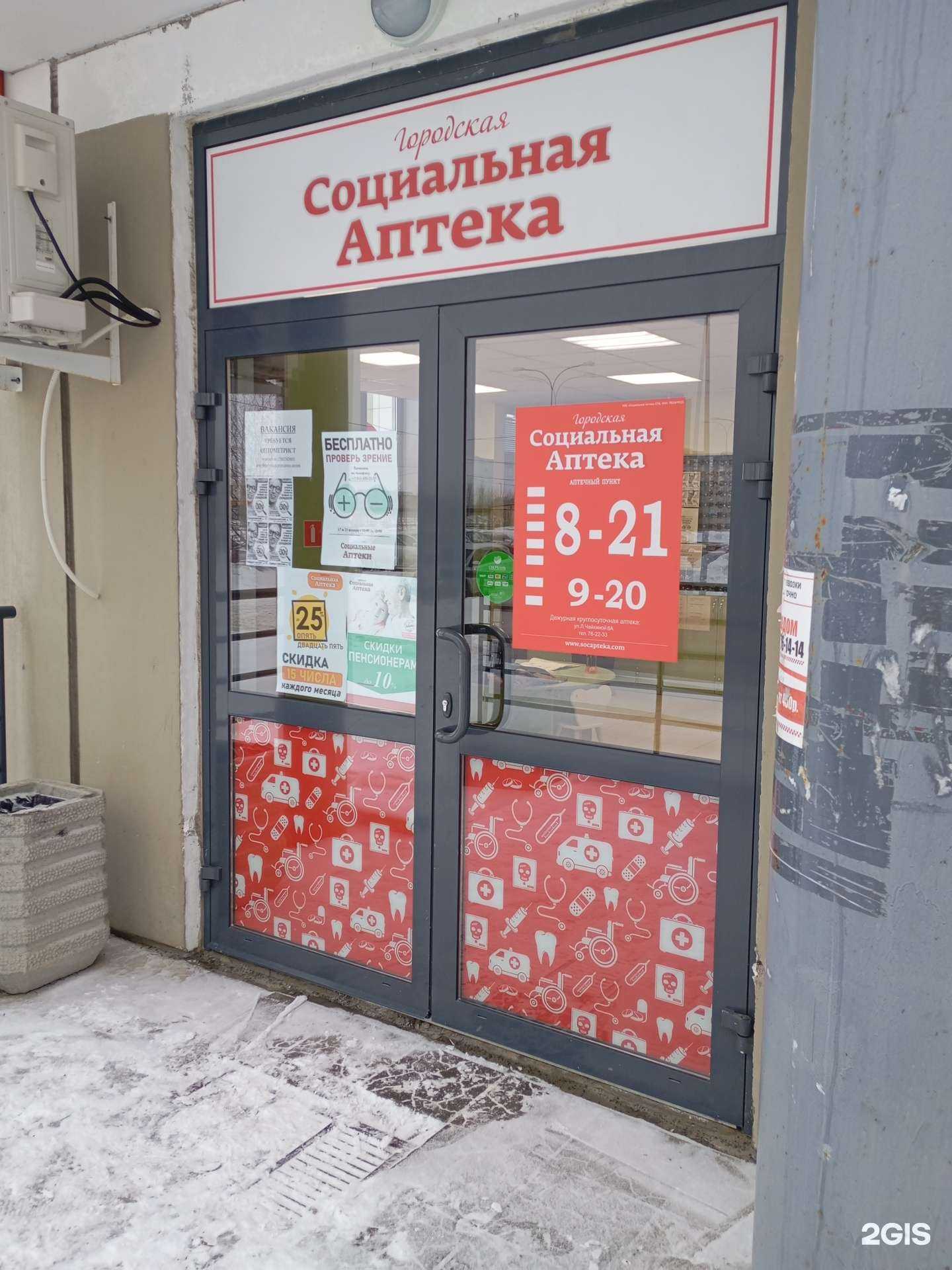 Отзывы на компанию Социальная аптека в г. Петрозаводск c фото