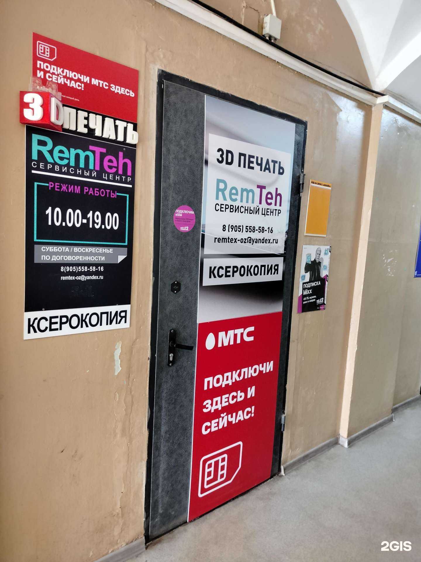 Отзывы на компанию Remteh в Орехово-Зуеве c фото