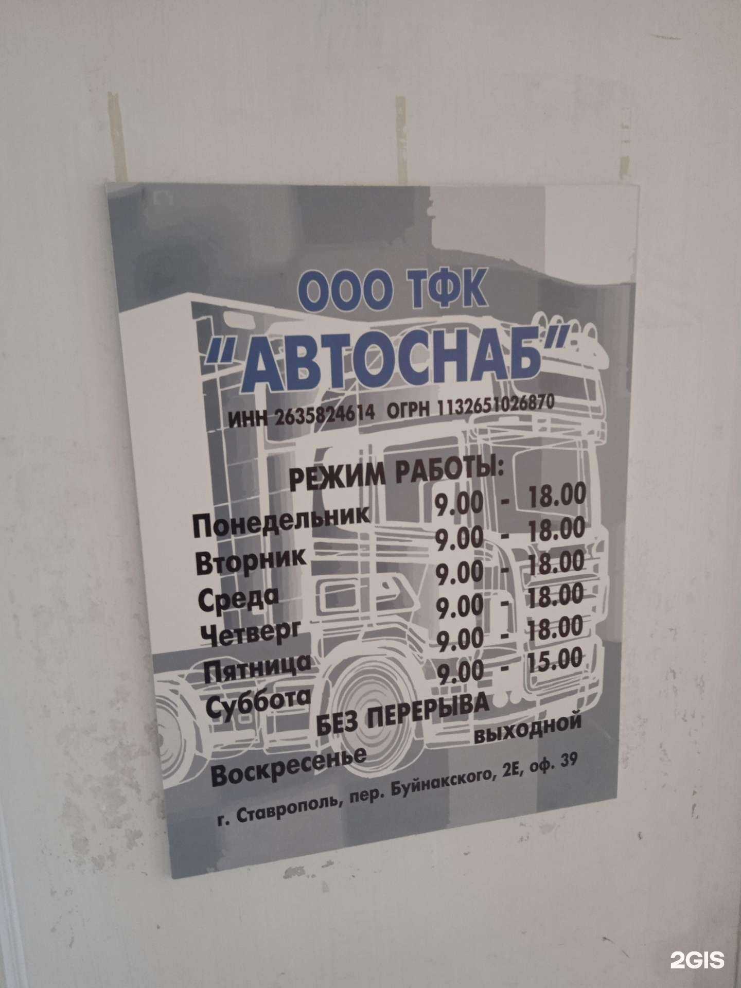Отзывы на компанию Автоснаб в г. Ставрополь c фото