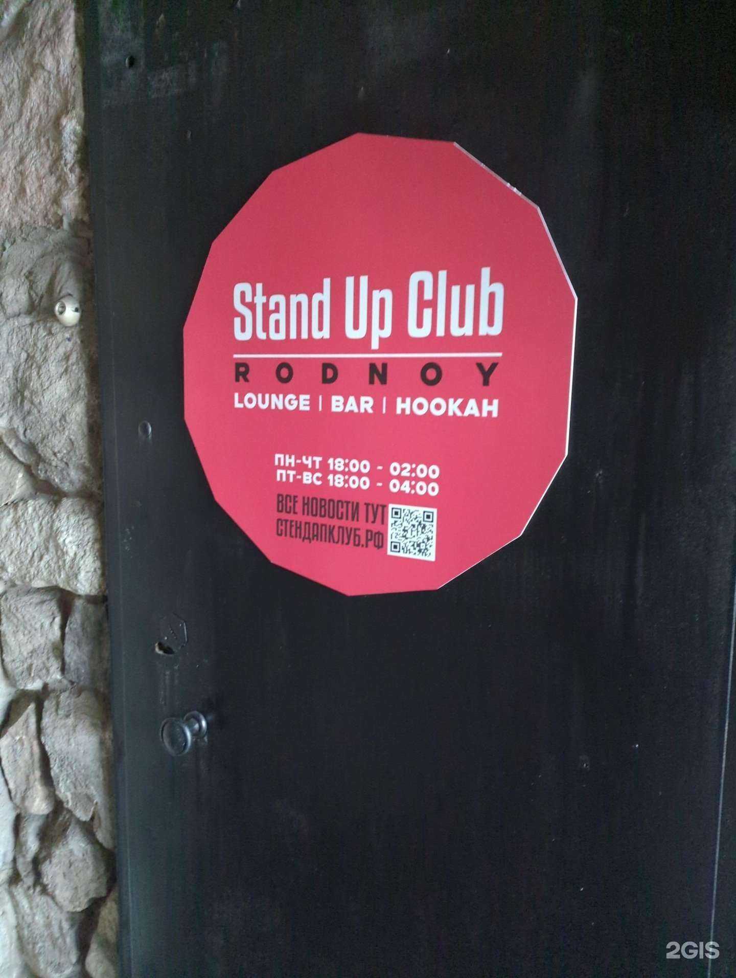 Отзывы на компанию Стендап-клуб в г. Иркутск c фото