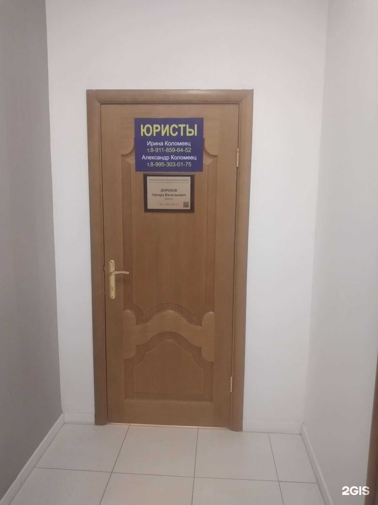 Отзывы на компанию Ваш Юрист в Калининграде c фото